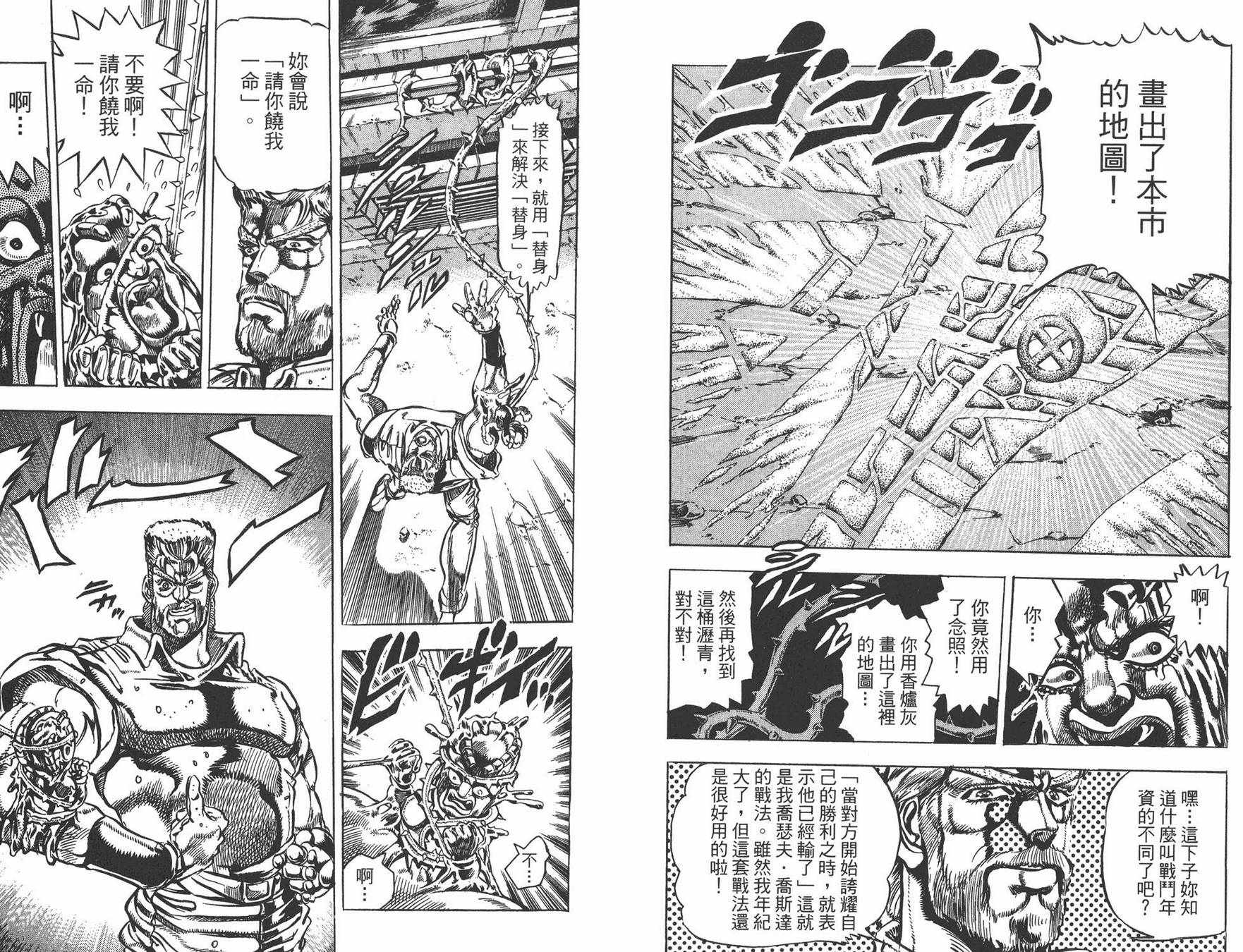 《JOJO奇妙冒险》漫画 16卷