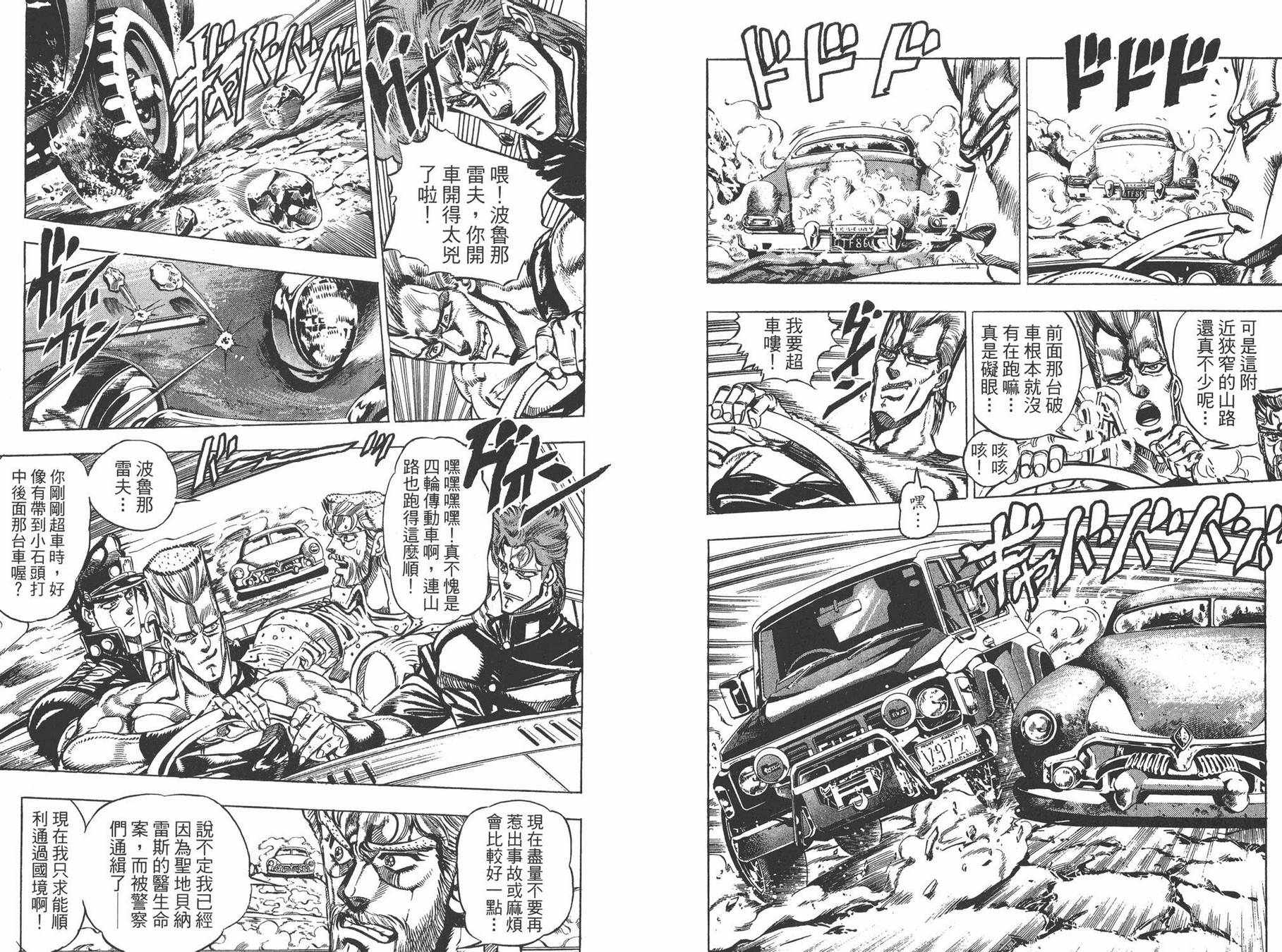 《JOJO奇妙冒险》漫画 16卷