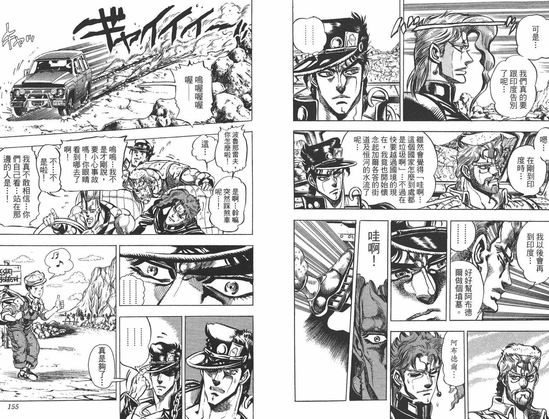 《JOJO奇妙冒险》漫画 16卷