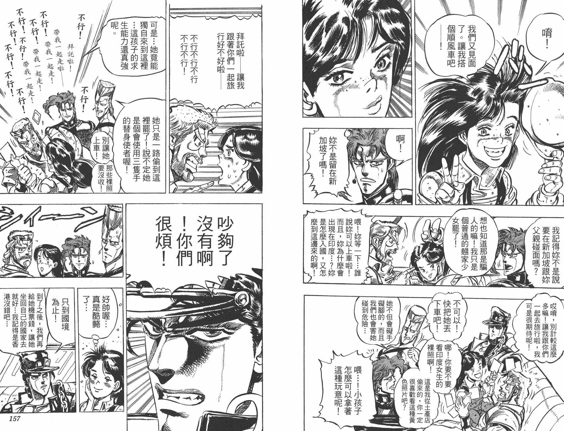 《JOJO奇妙冒险》漫画 16卷