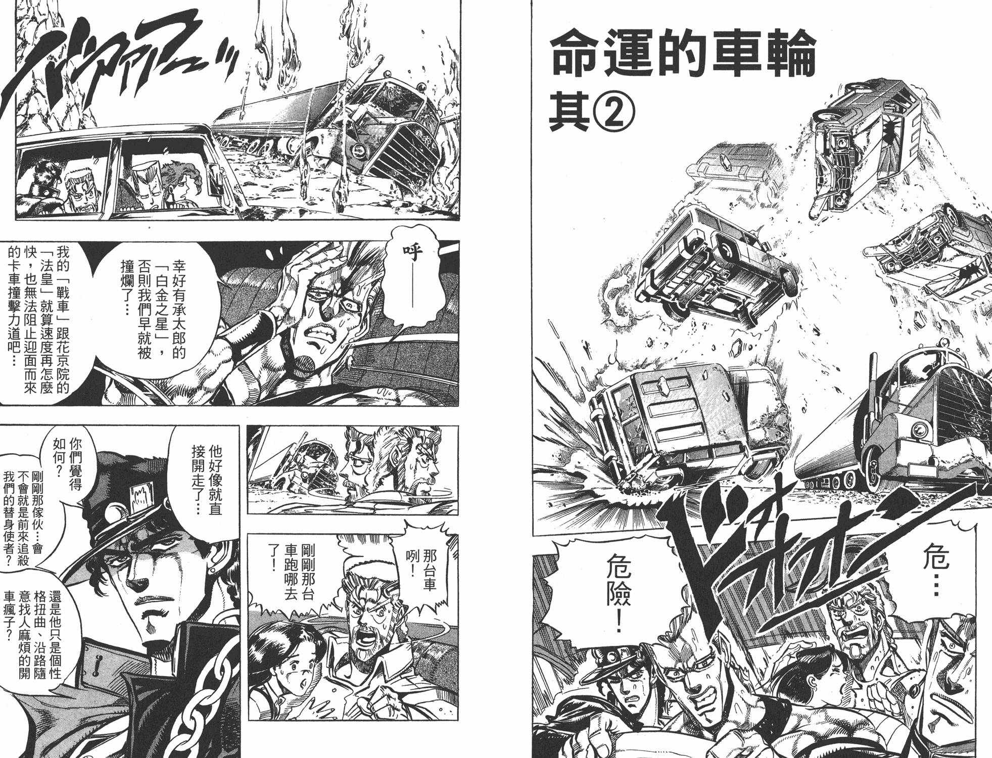 《JOJO奇妙冒险》漫画 16卷