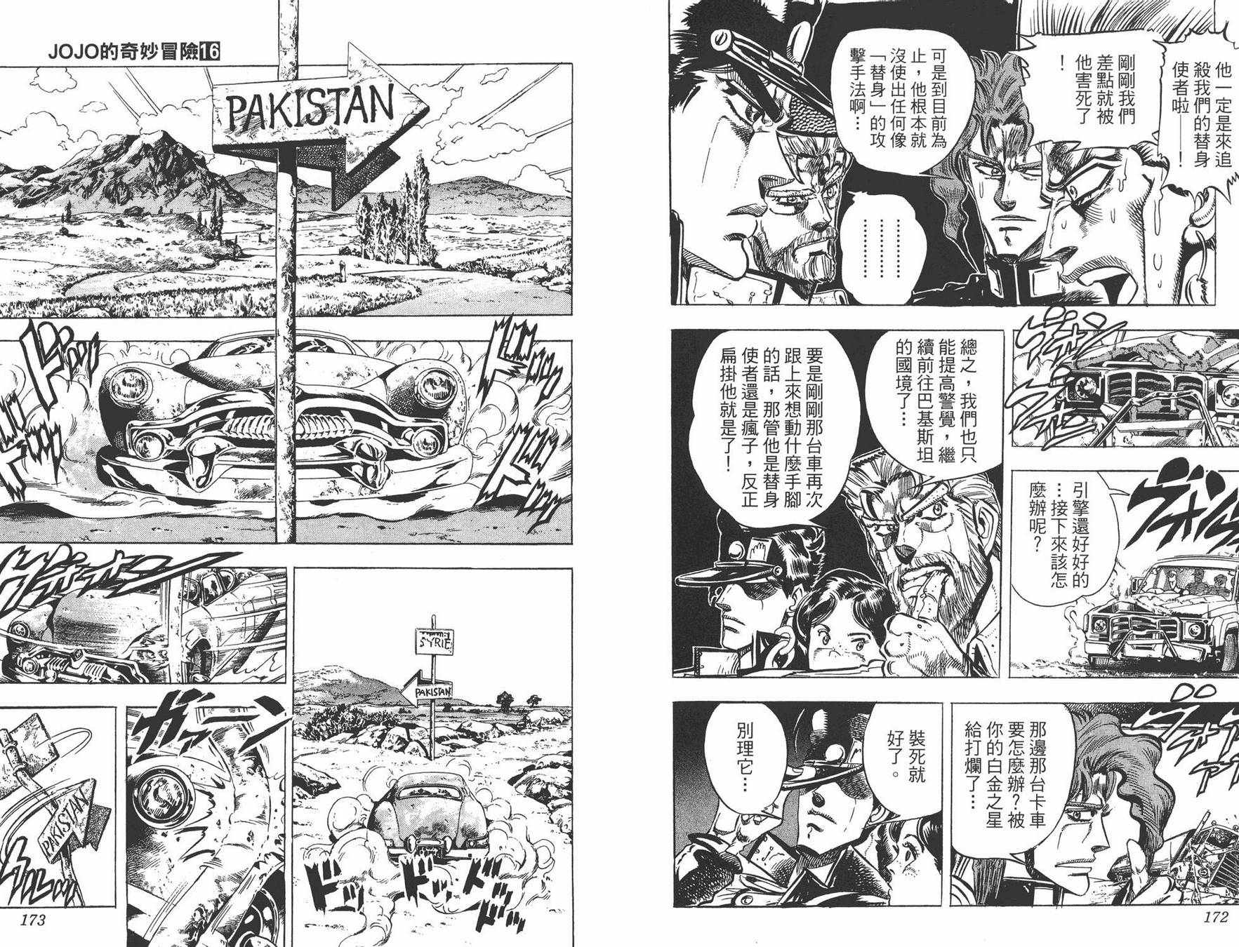 《JOJO奇妙冒险》漫画 16卷