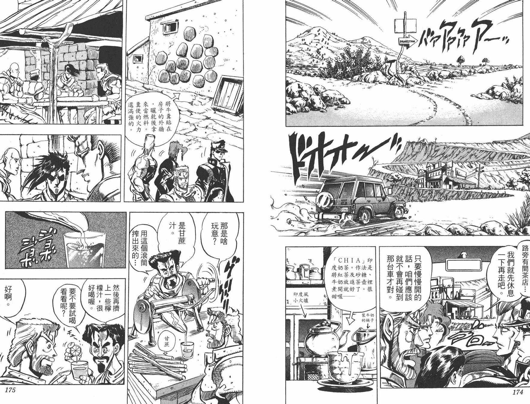 《JOJO奇妙冒险》漫画 16卷