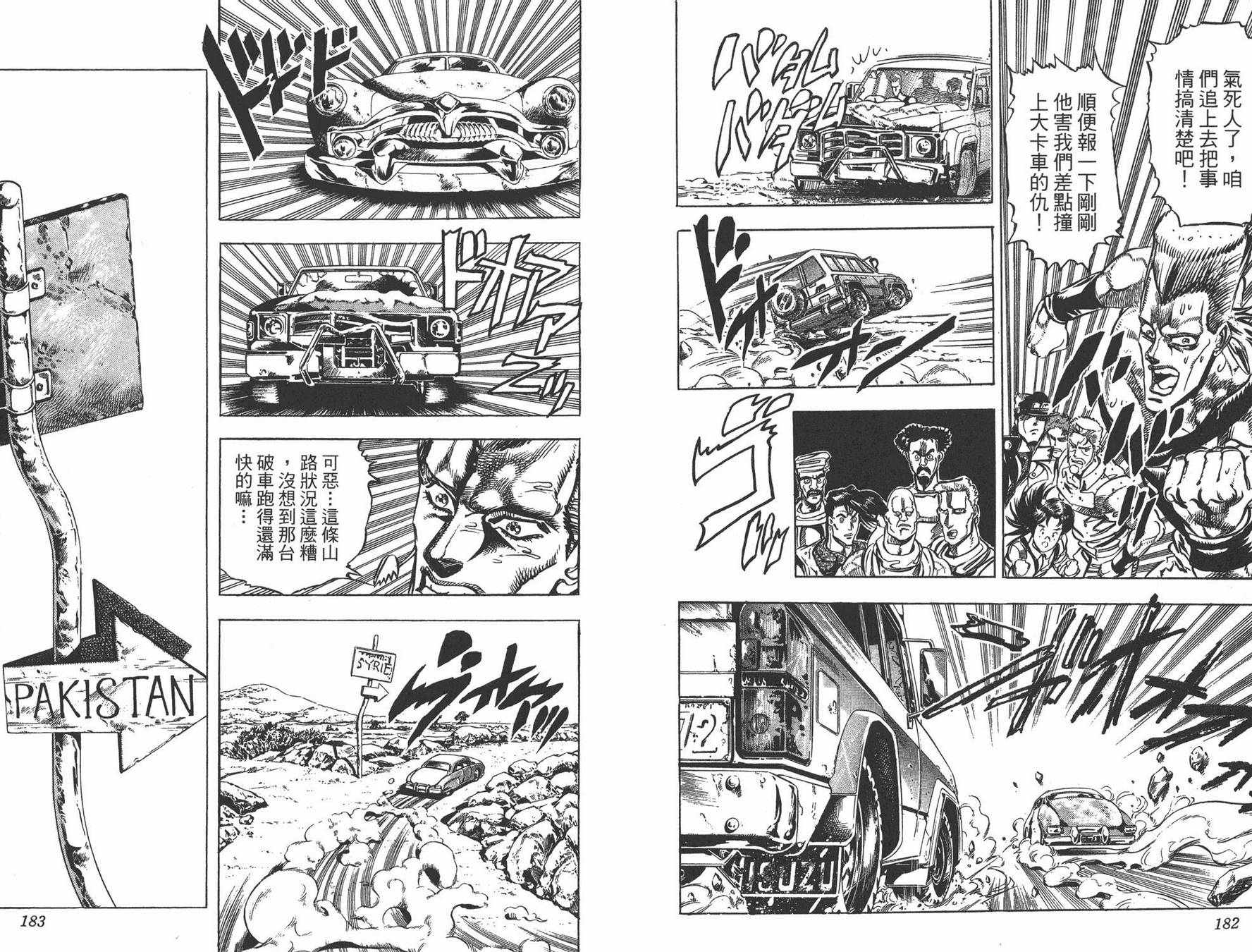 《JOJO奇妙冒险》漫画 16卷