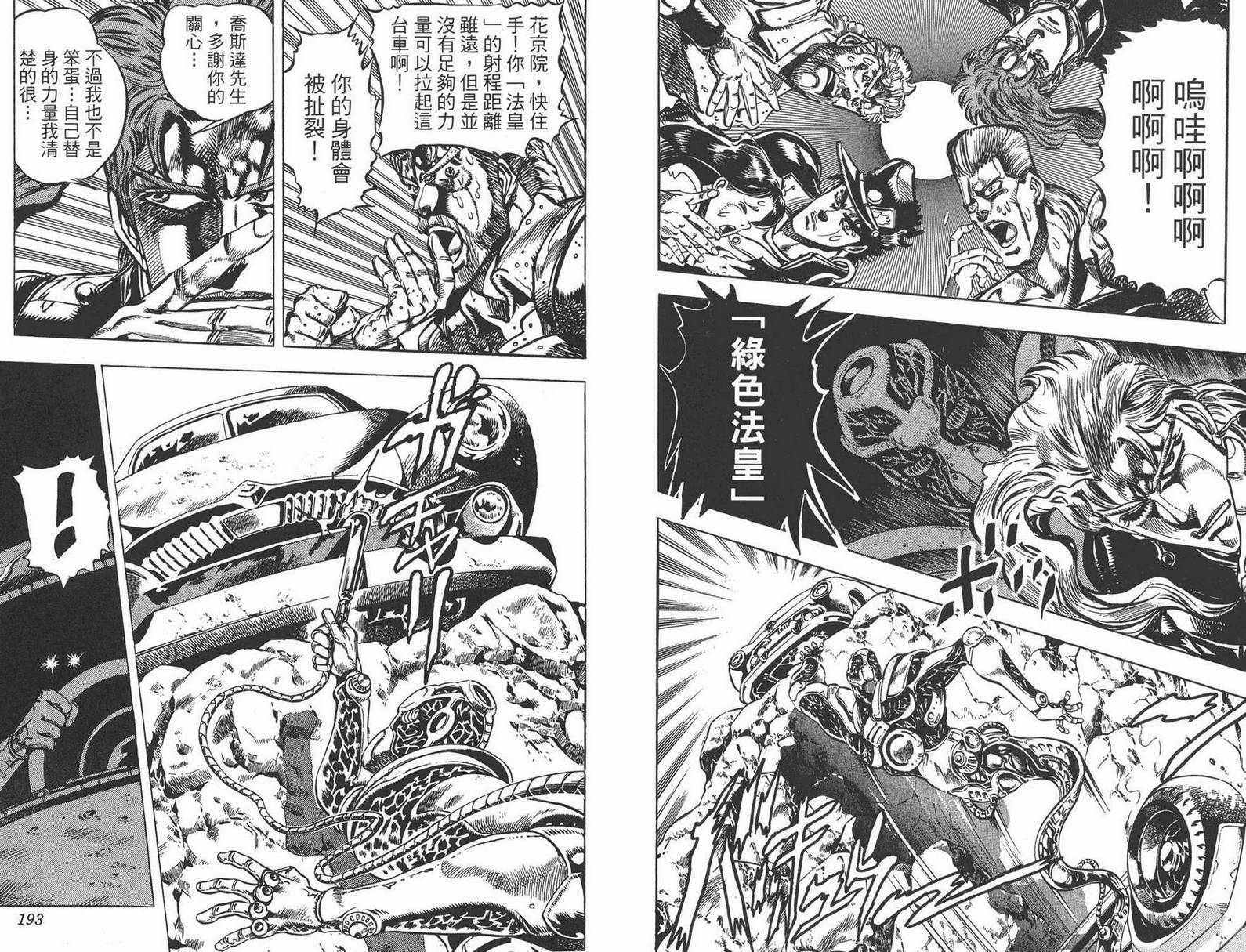 《JOJO奇妙冒险》漫画 16卷