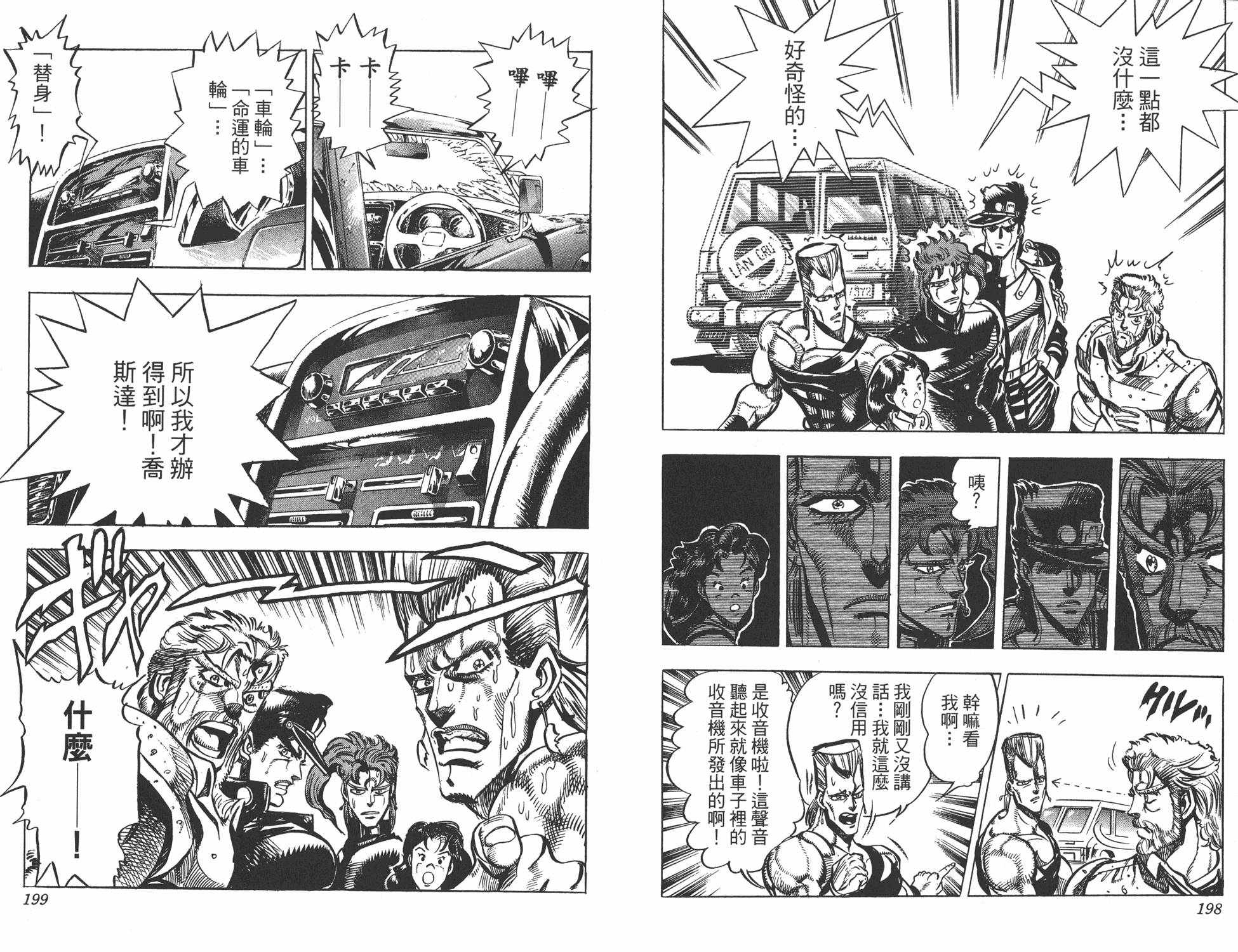 《JOJO奇妙冒险》漫画 16卷