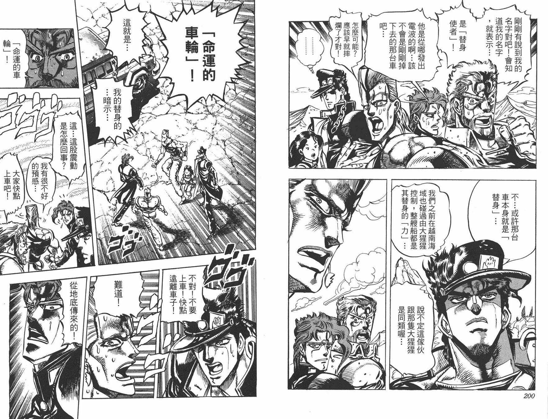 《JOJO奇妙冒险》漫画 16卷