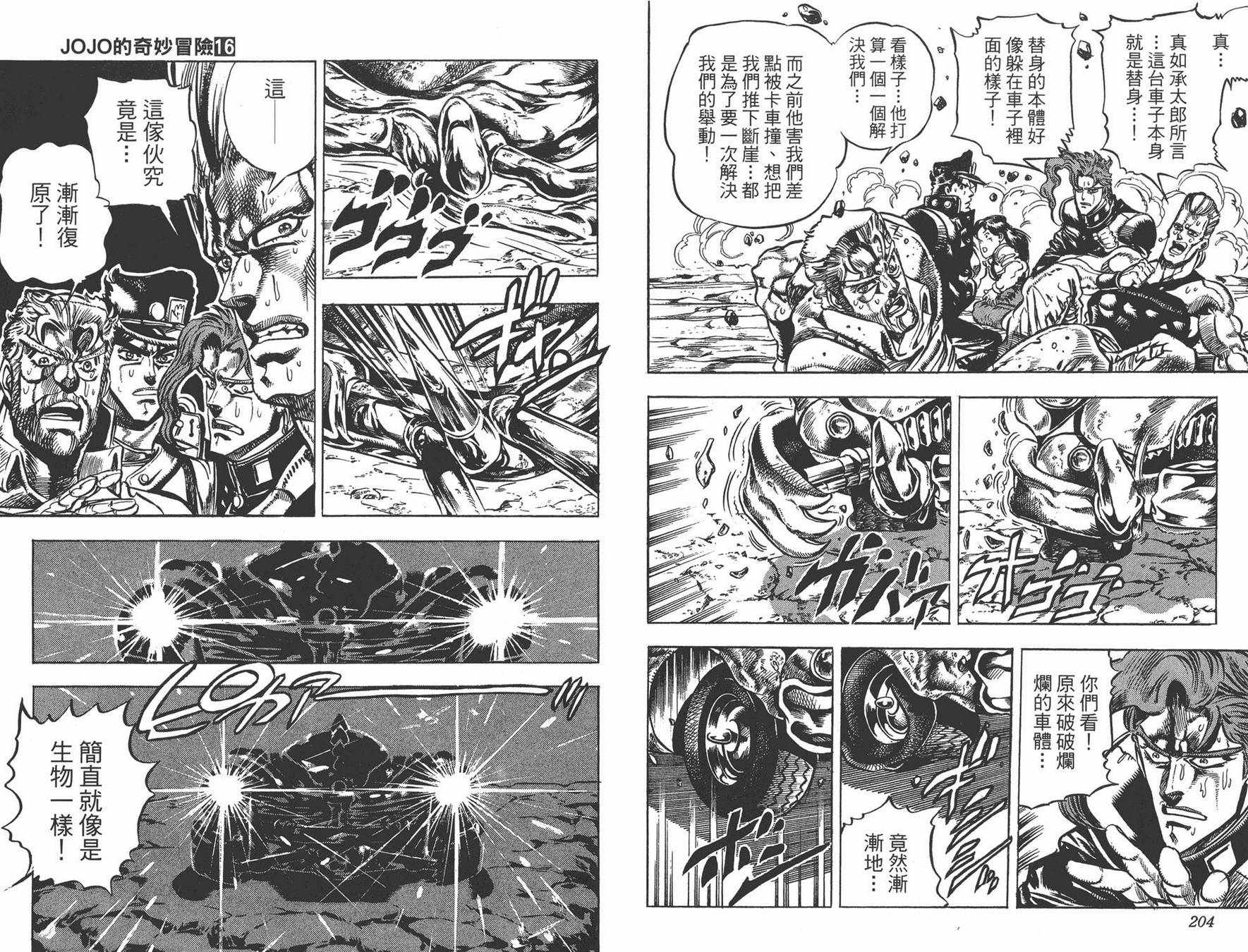 《JOJO奇妙冒险》漫画 16卷