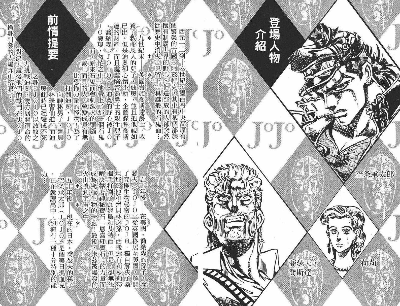 《JOJO奇妙冒险》漫画 13卷