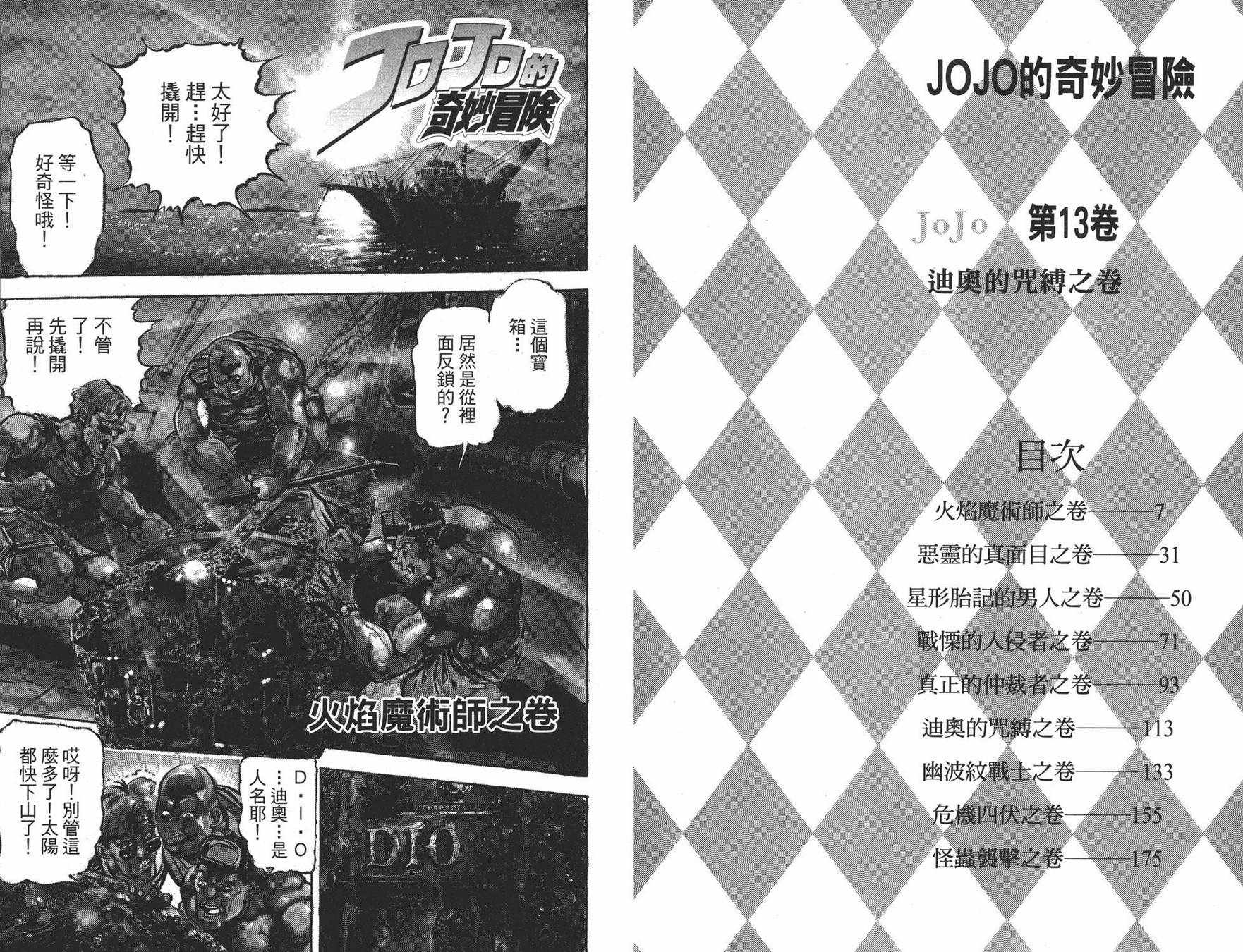 《JOJO奇妙冒险》漫画 13卷