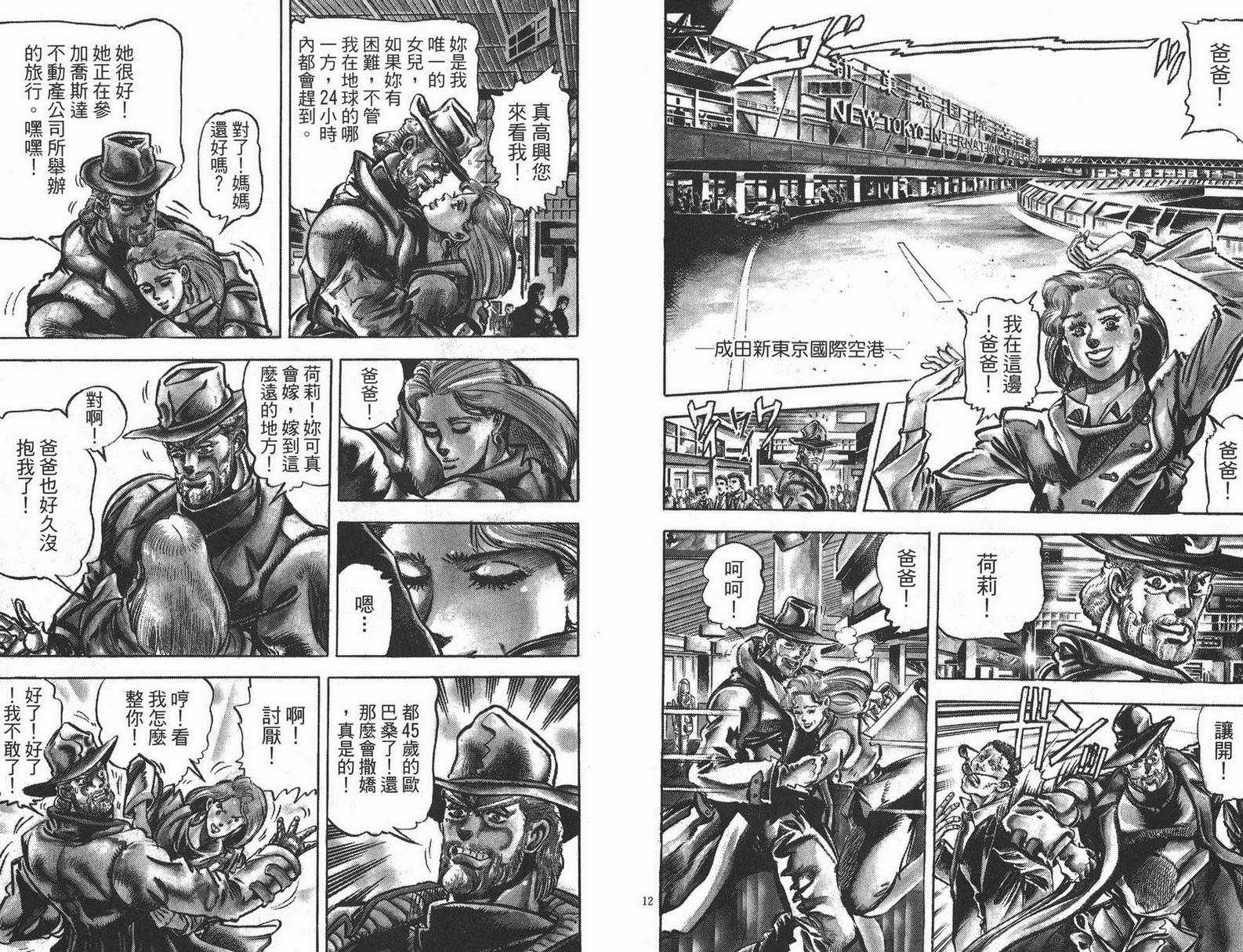 《JOJO奇妙冒险》漫画 13卷