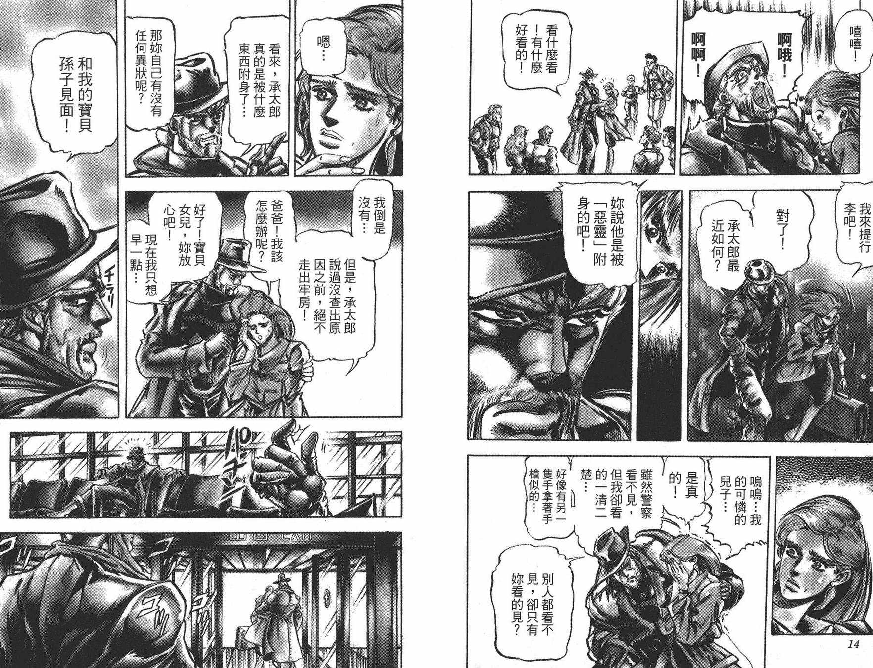 《JOJO奇妙冒险》漫画 13卷