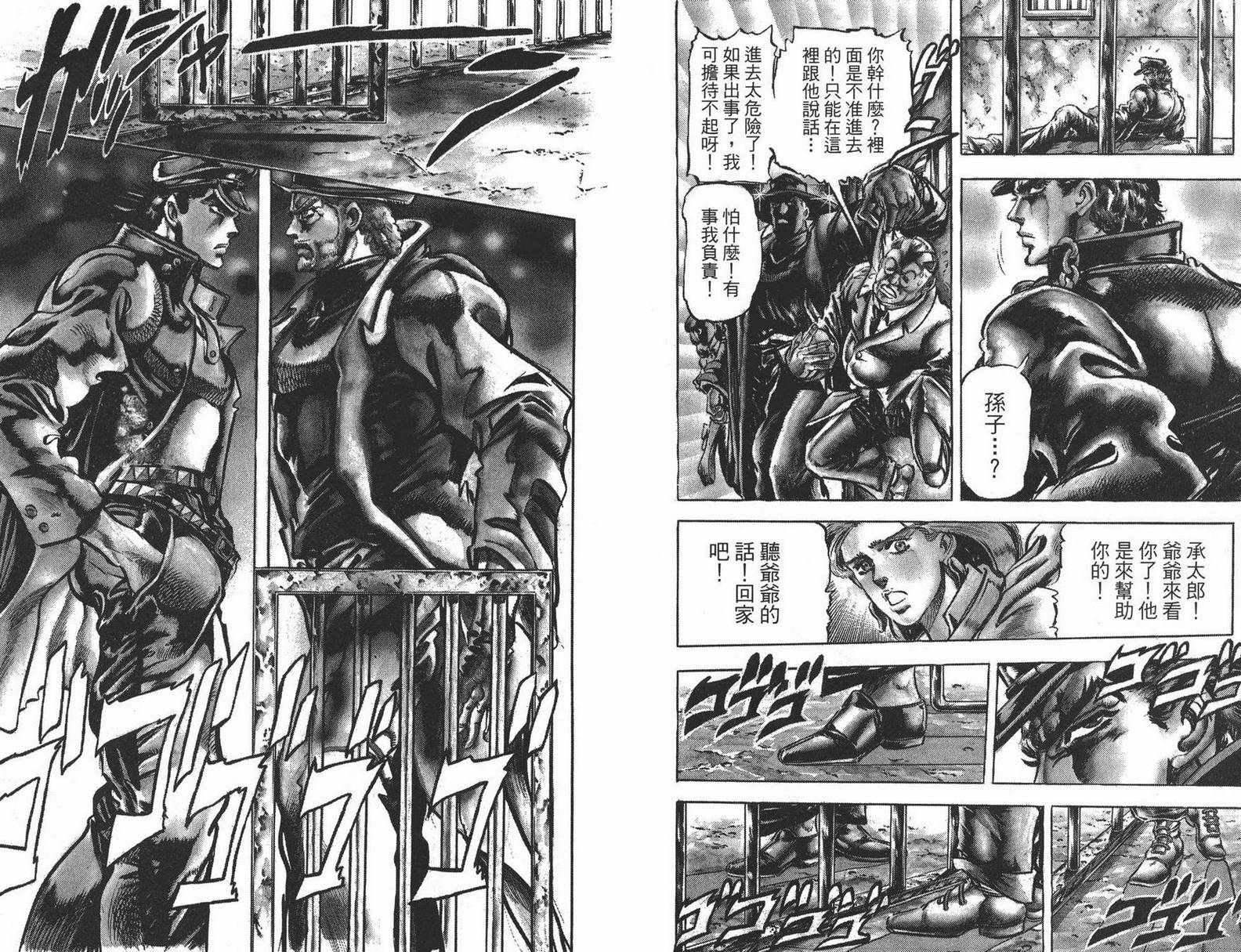 《JOJO奇妙冒险》漫画 13卷