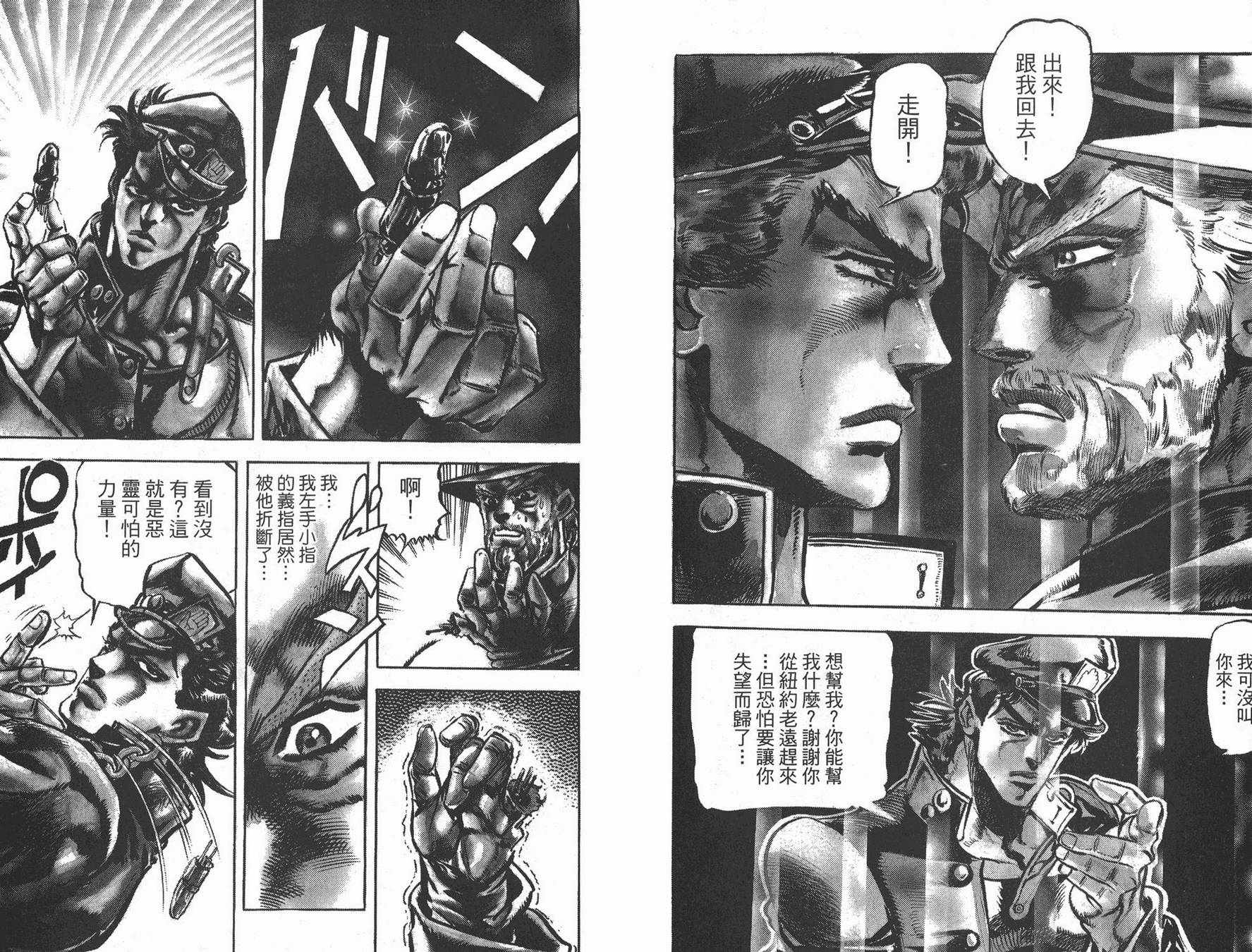 《JOJO奇妙冒险》漫画 13卷