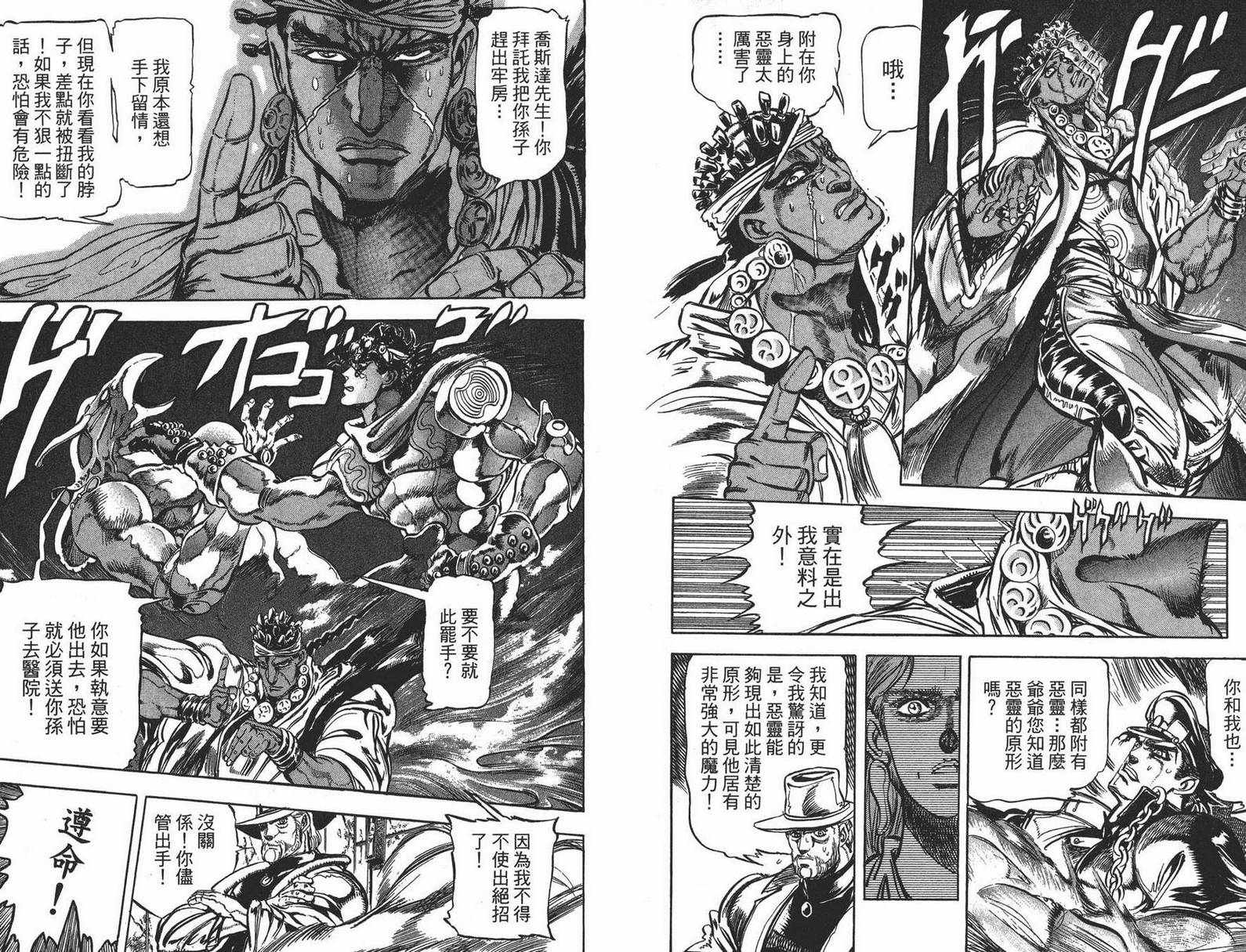 《JOJO奇妙冒险》漫画 13卷