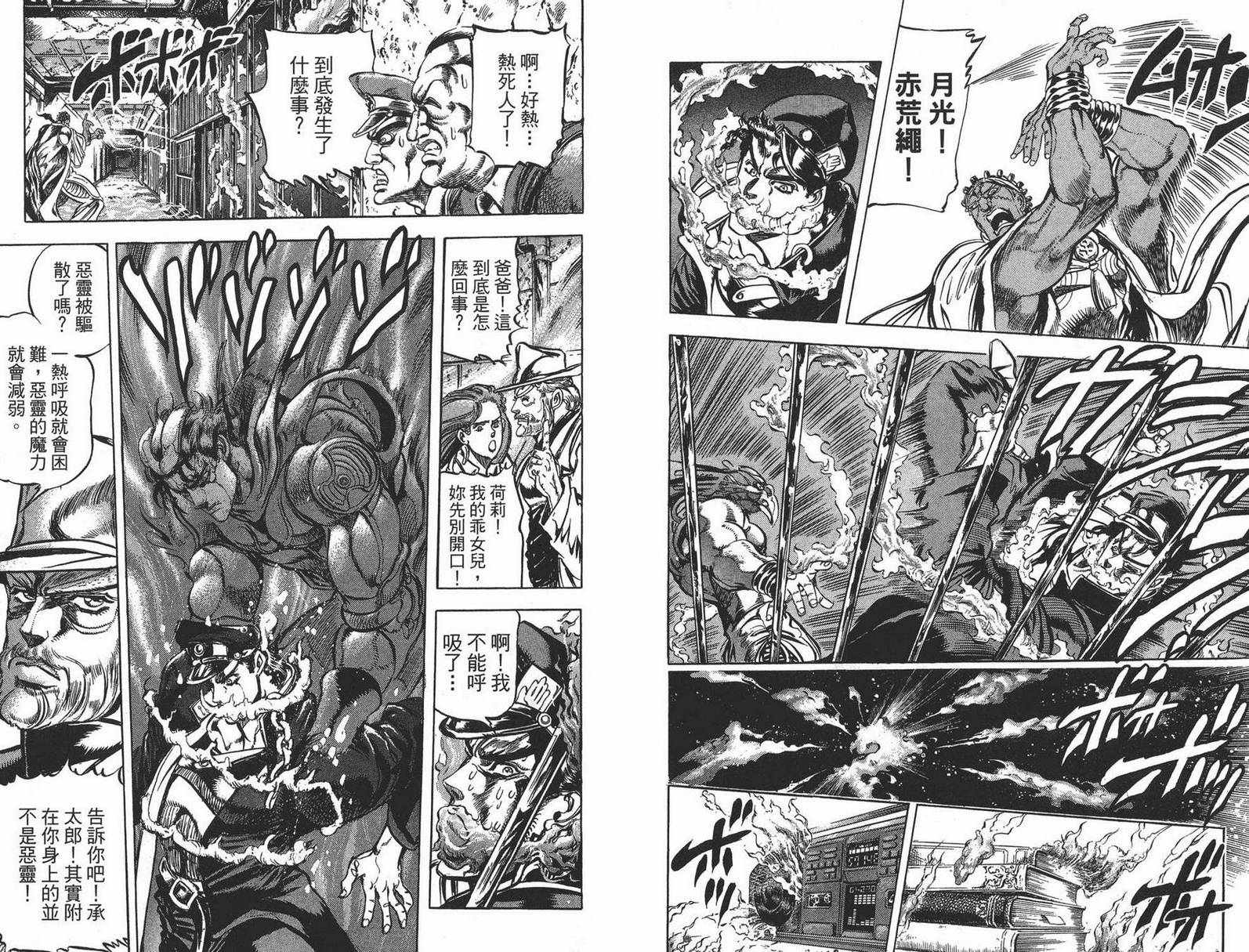 《JOJO奇妙冒险》漫画 13卷