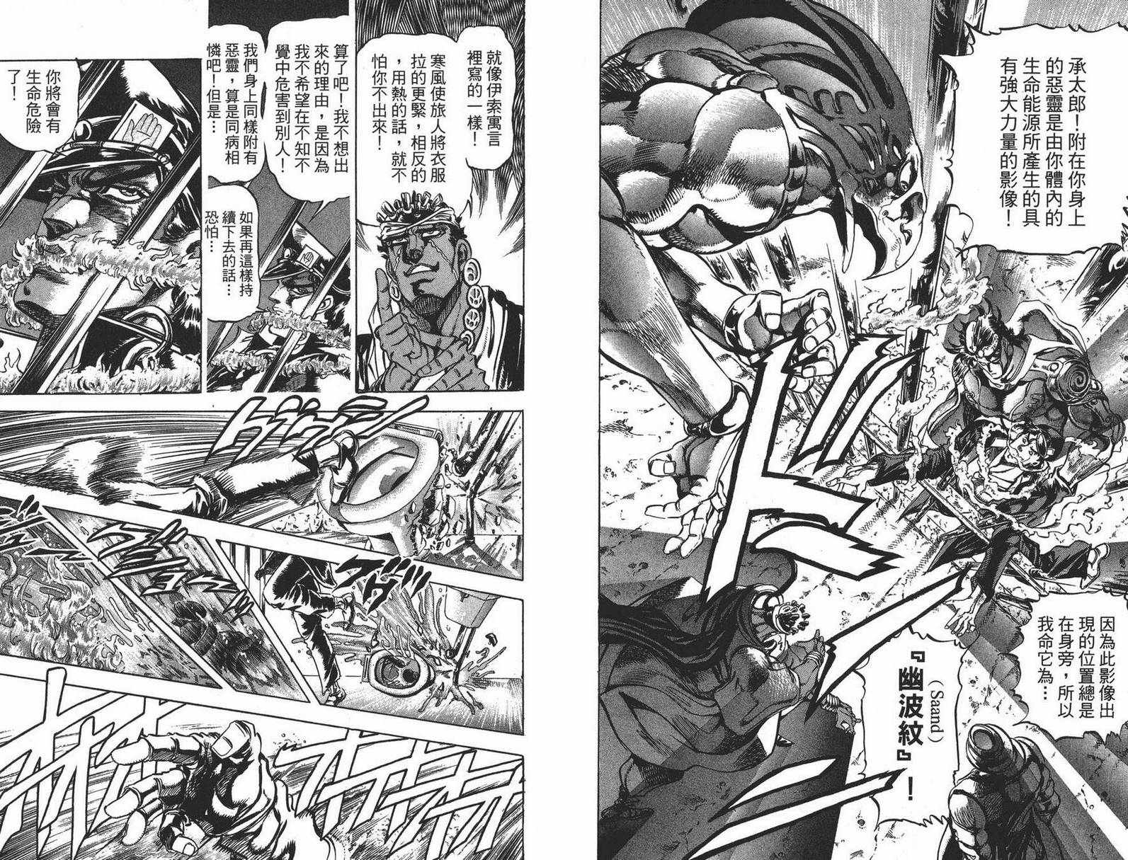 《JOJO奇妙冒险》漫画 13卷