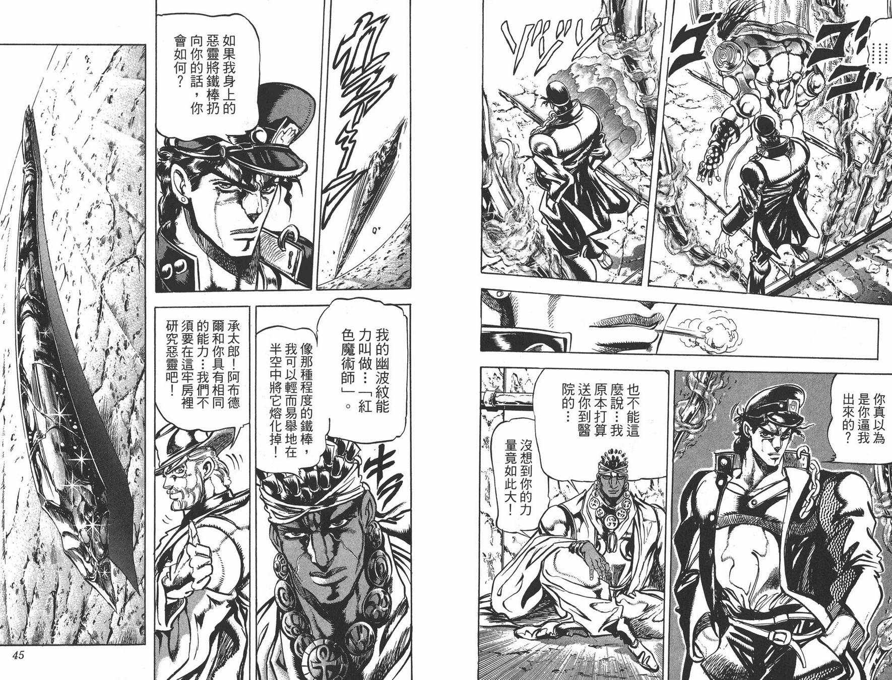 《JOJO奇妙冒险》漫画 13卷