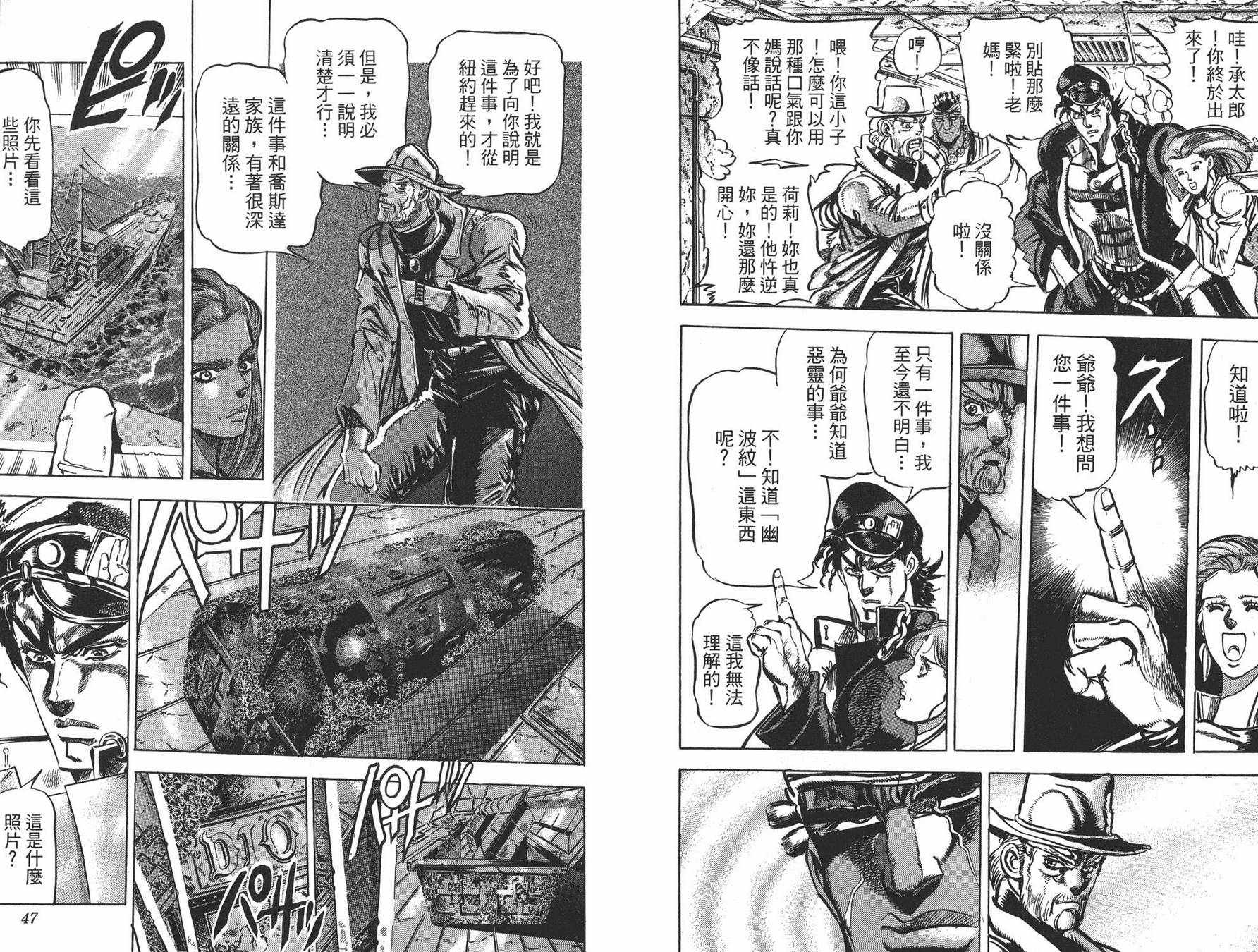 《JOJO奇妙冒险》漫画 13卷