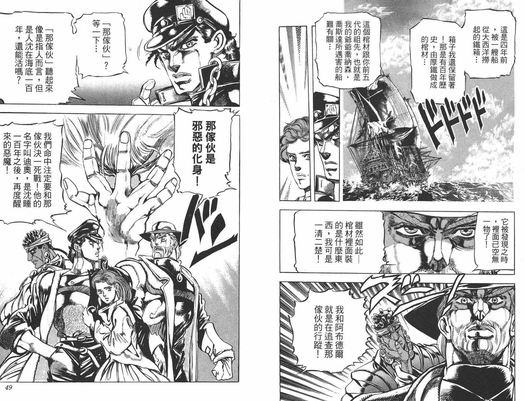 《JOJO奇妙冒险》漫画 13卷