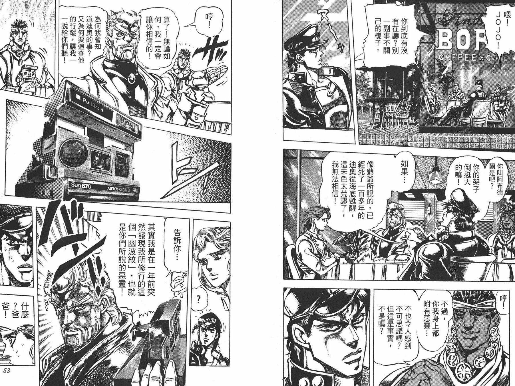 《JOJO奇妙冒险》漫画 13卷