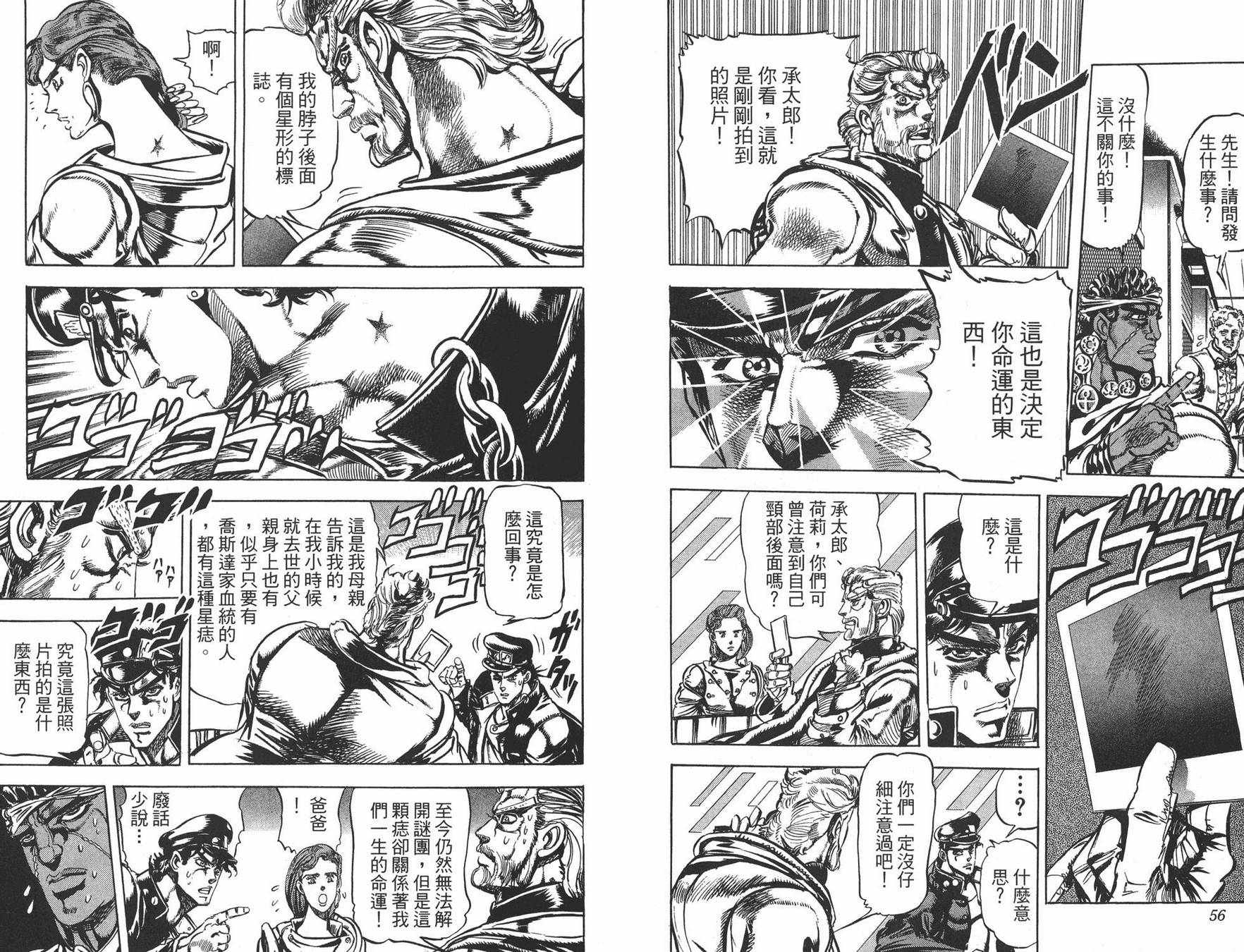 《JOJO奇妙冒险》漫画 13卷