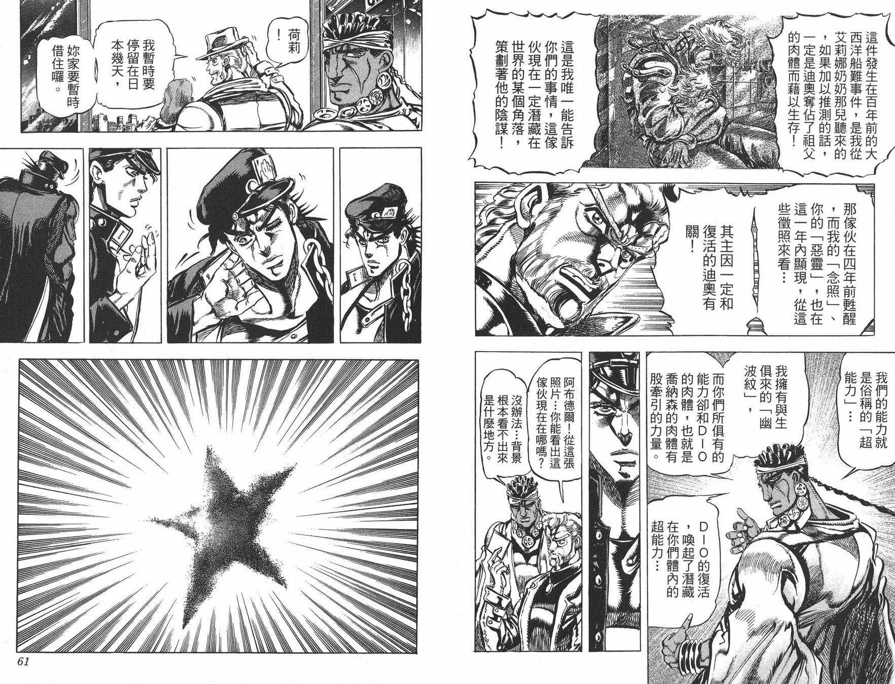 《JOJO奇妙冒险》漫画 13卷