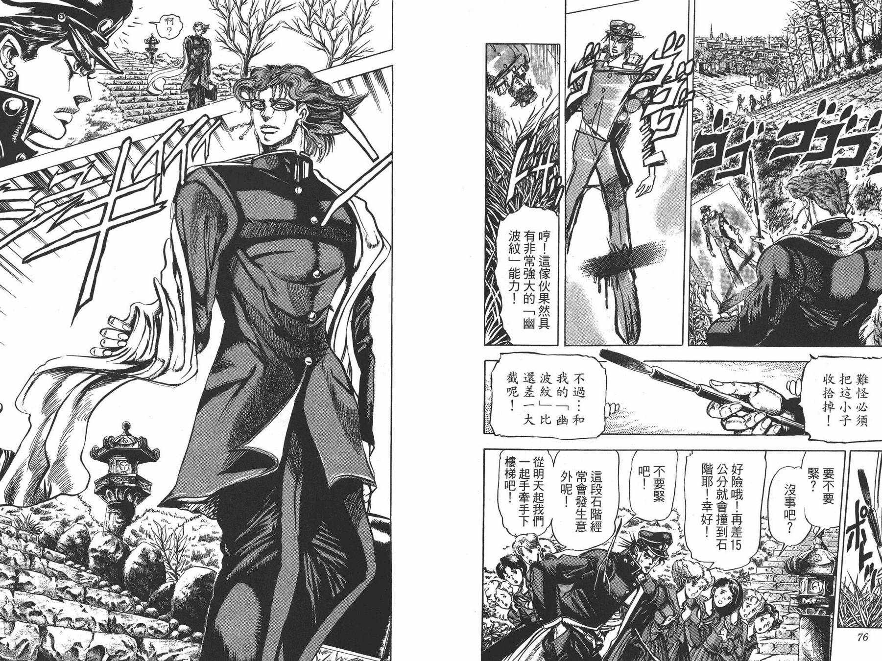 《JOJO奇妙冒险》漫画 13卷