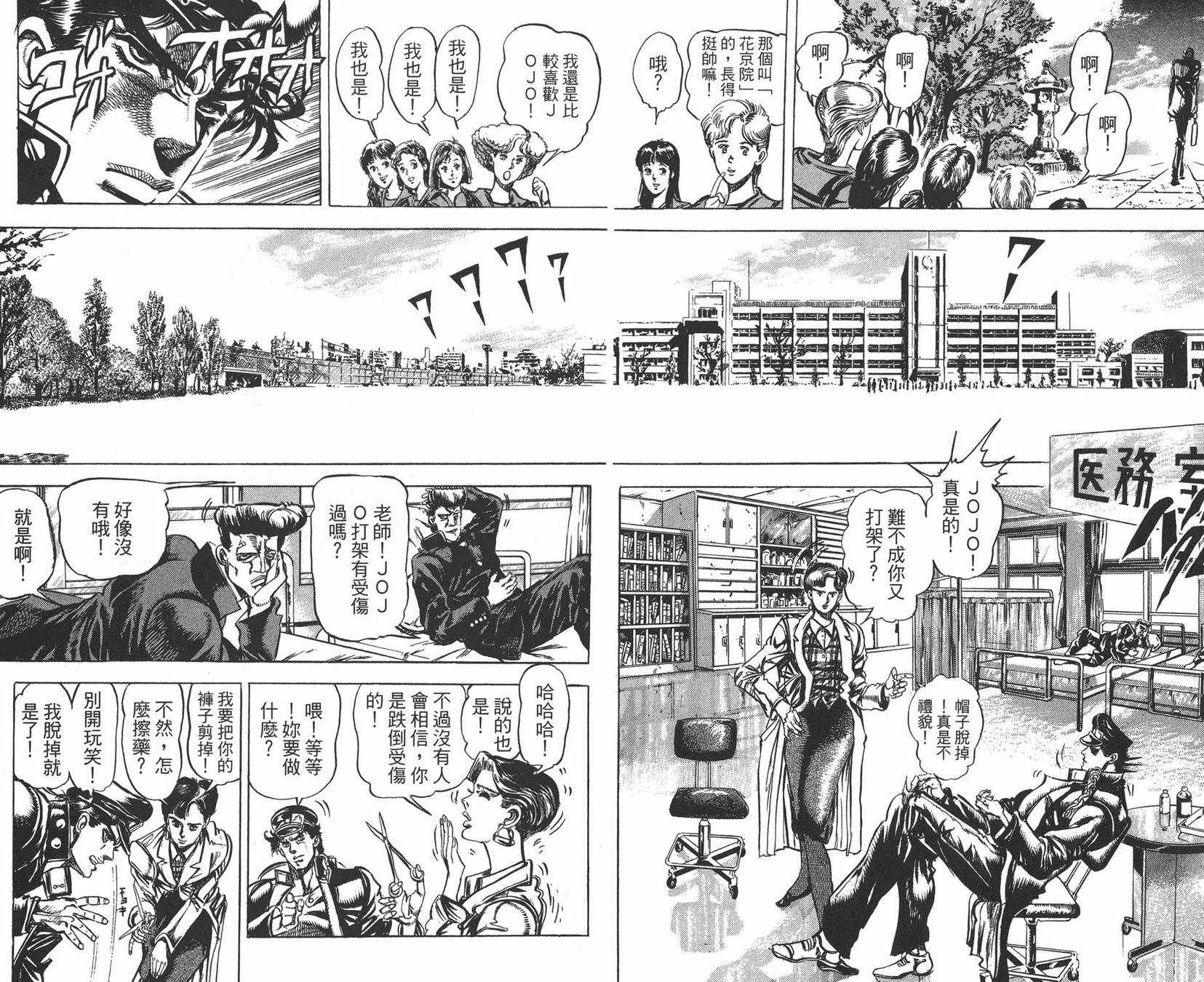 《JOJO奇妙冒险》漫画 13卷