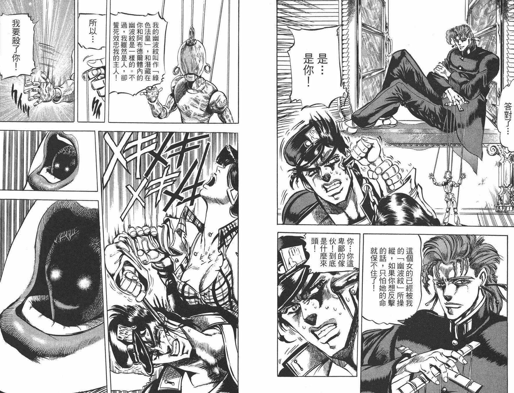 《JOJO奇妙冒险》漫画 13卷