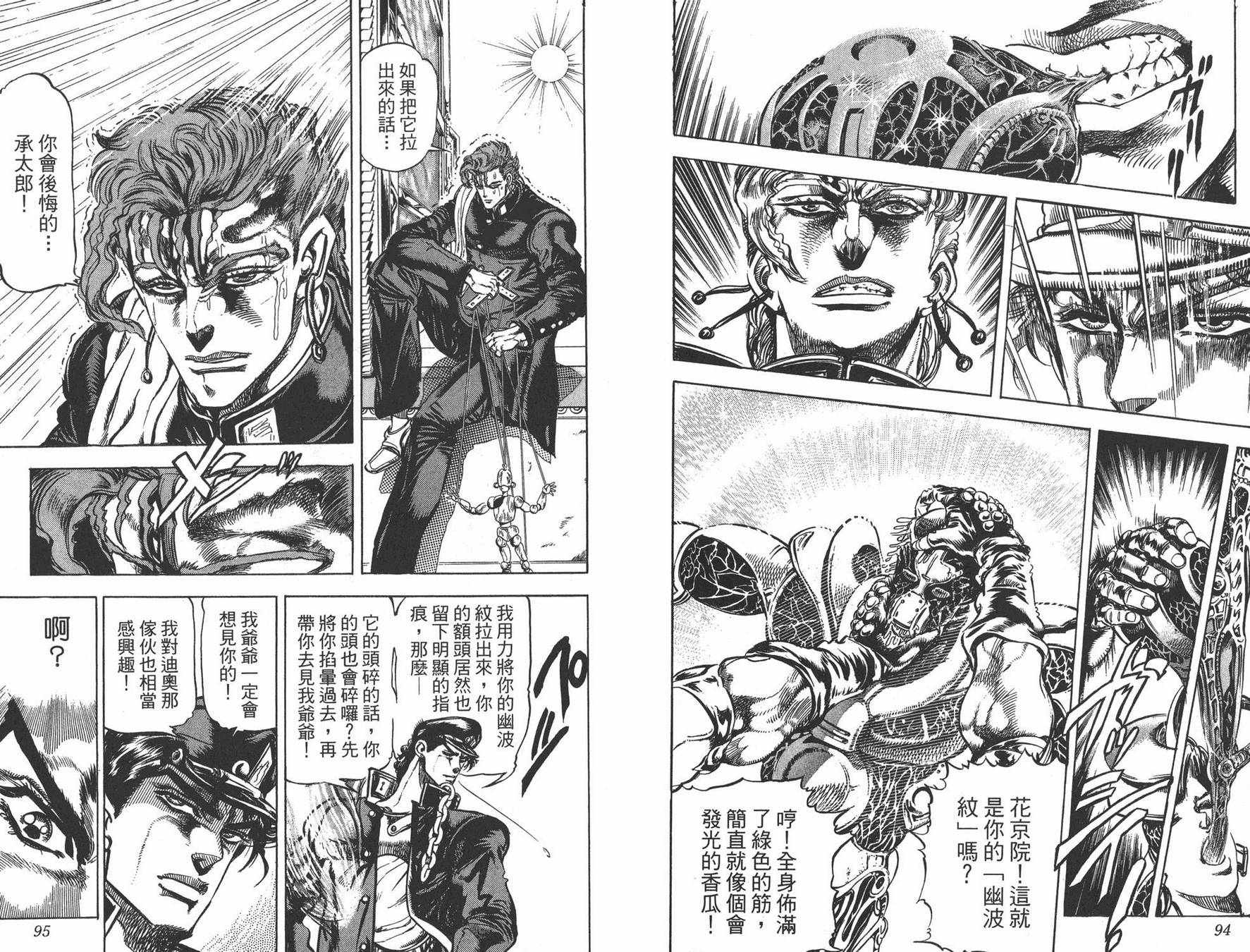 《JOJO奇妙冒险》漫画 13卷