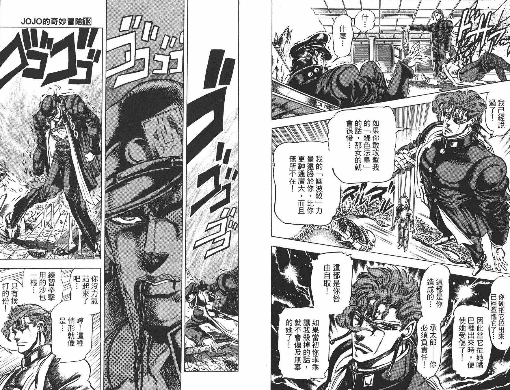 《JOJO奇妙冒险》漫画 13卷