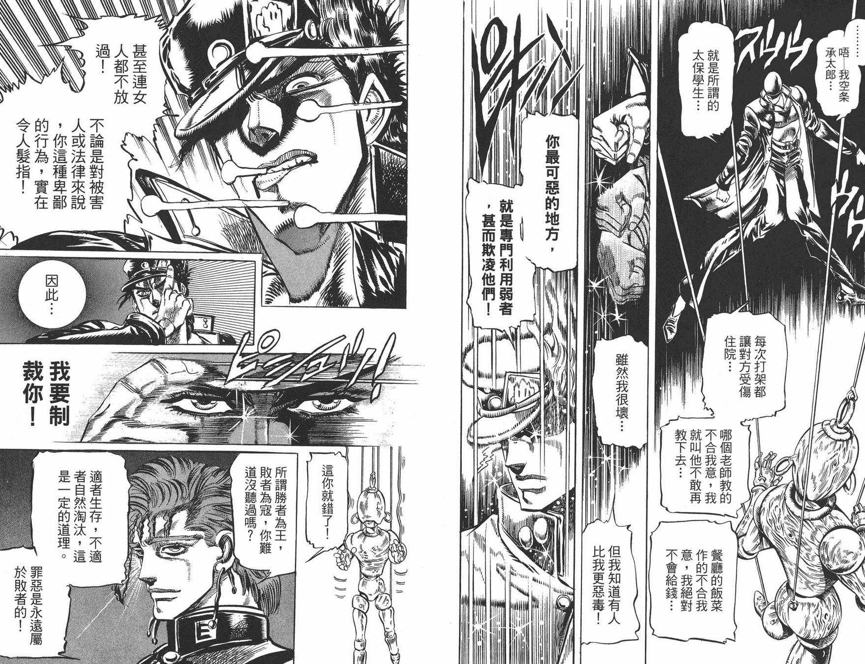 《JOJO奇妙冒险》漫画 13卷