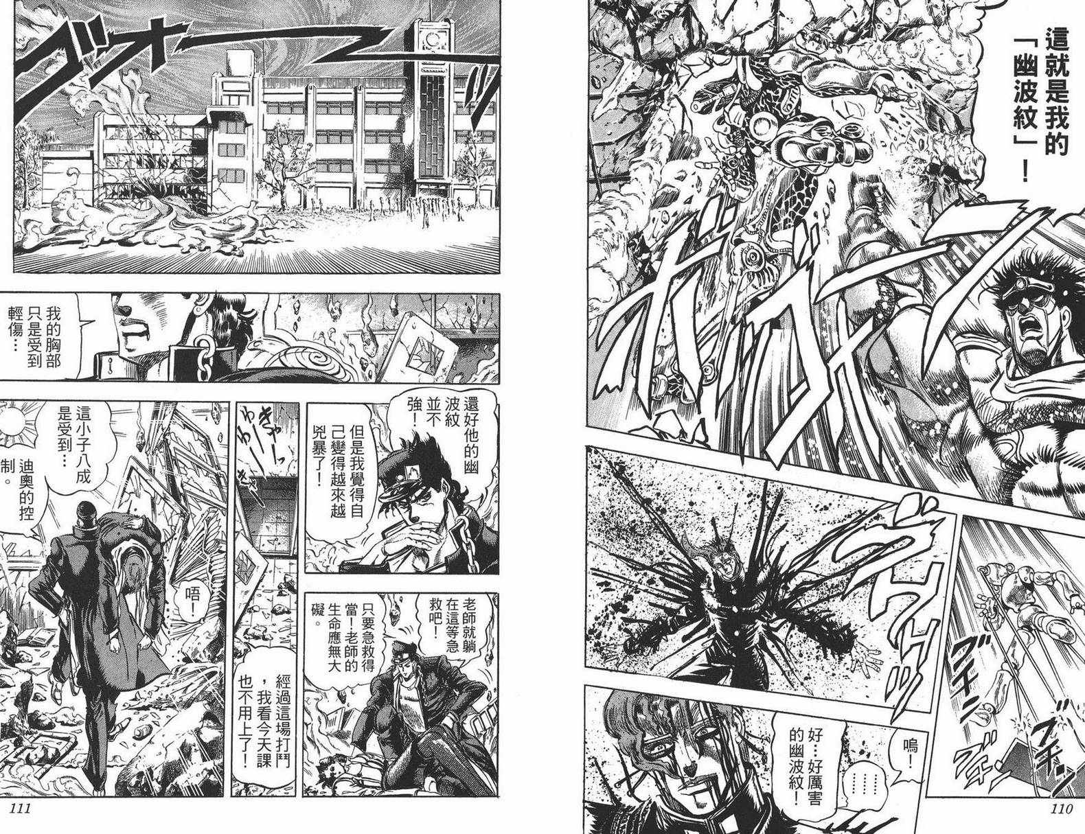 《JOJO奇妙冒险》漫画 13卷