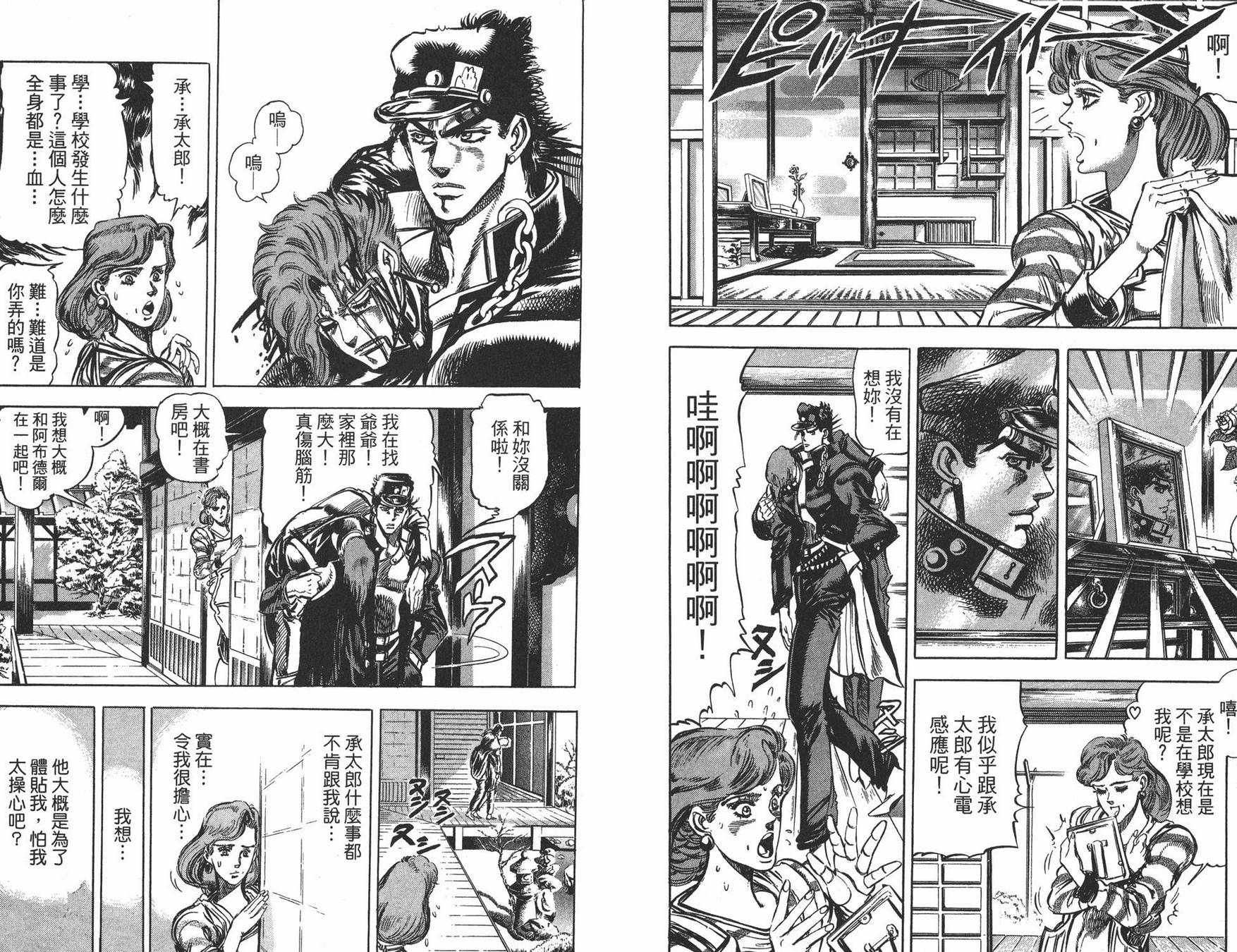 《JOJO奇妙冒险》漫画 13卷