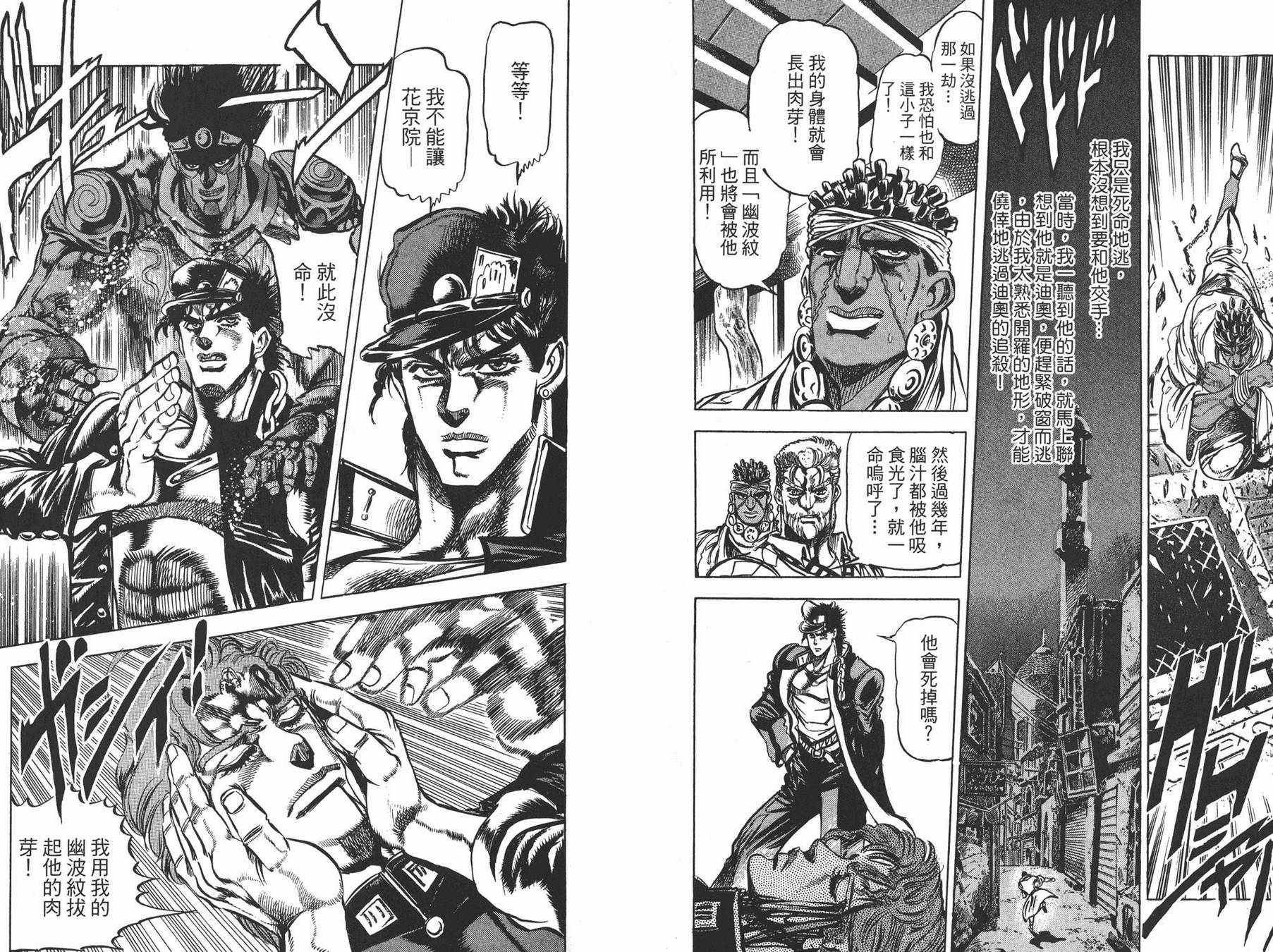 《JOJO奇妙冒险》漫画 13卷