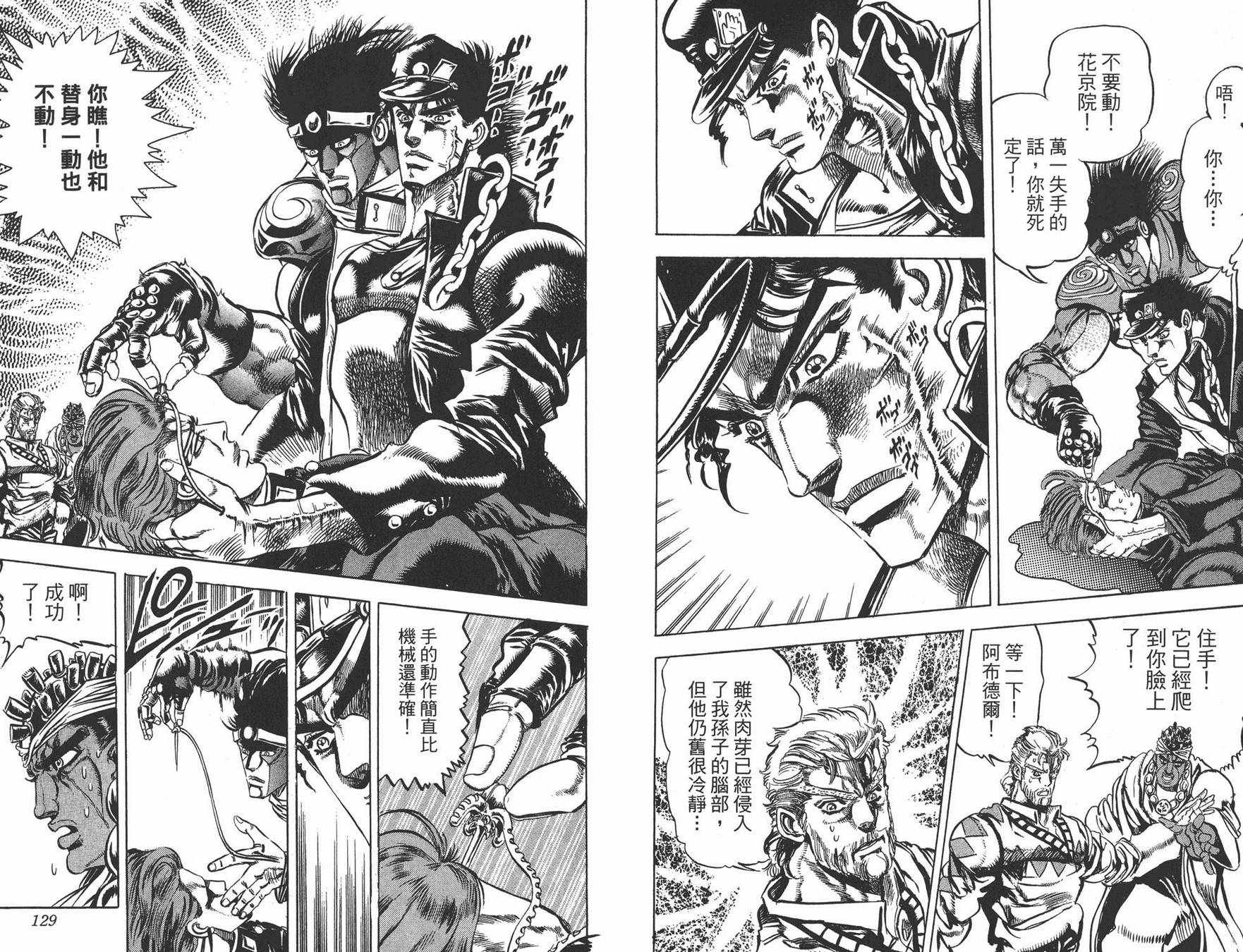 《JOJO奇妙冒险》漫画 13卷