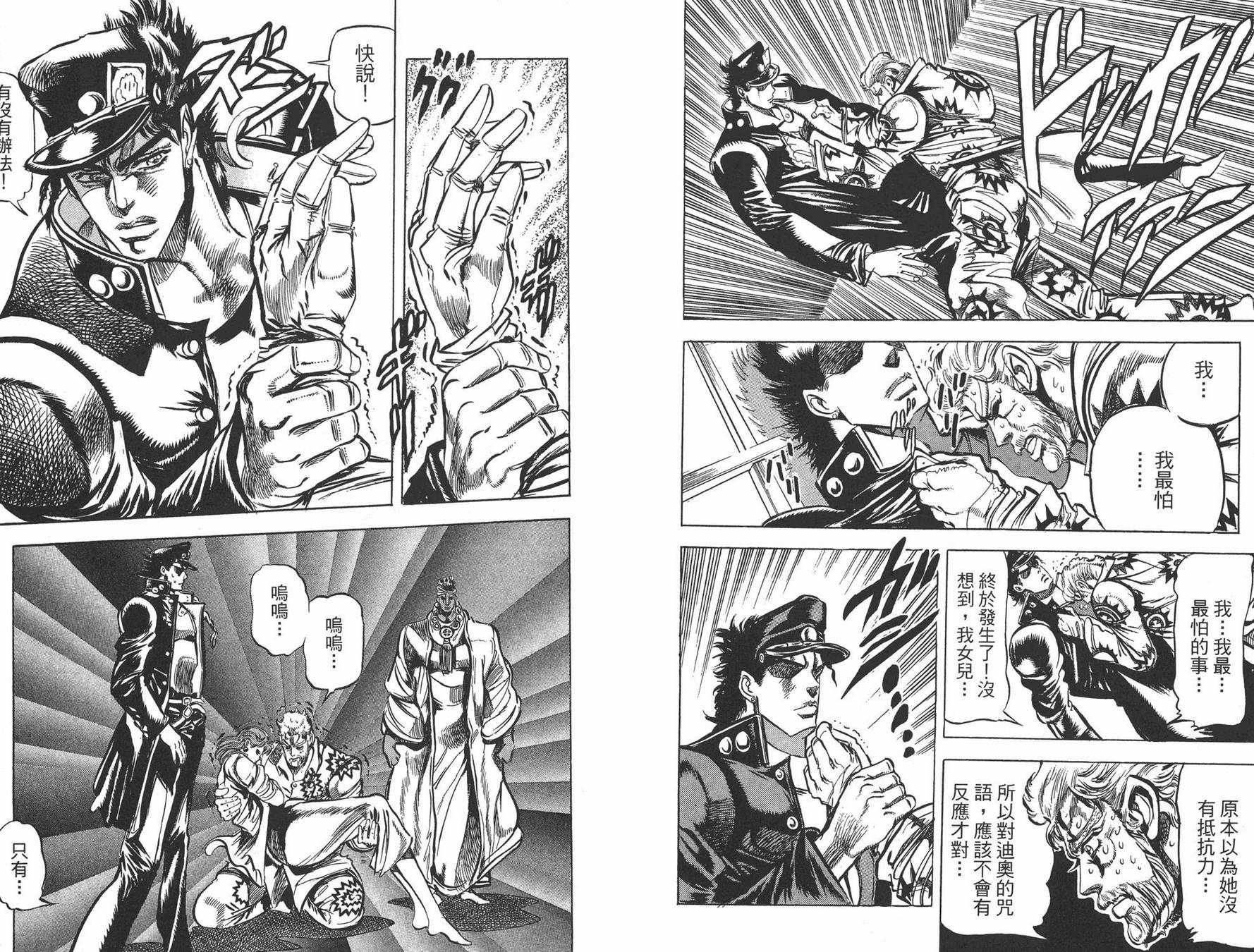 《JOJO奇妙冒险》漫画 13卷