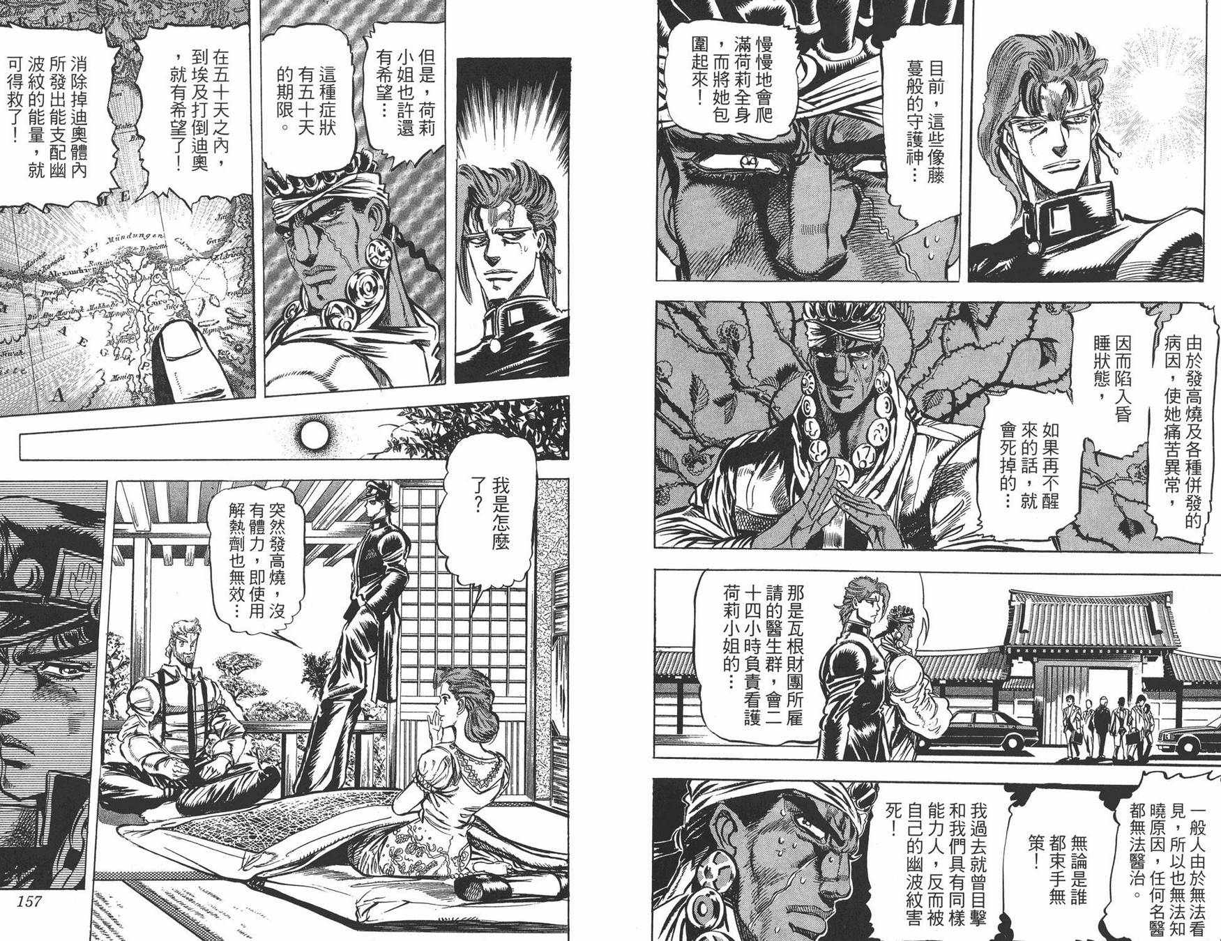 《JOJO奇妙冒险》漫画 13卷