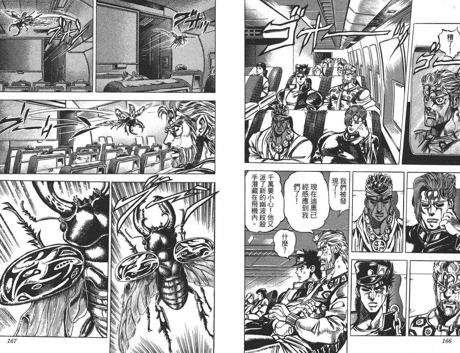 《JOJO奇妙冒险》漫画 13卷