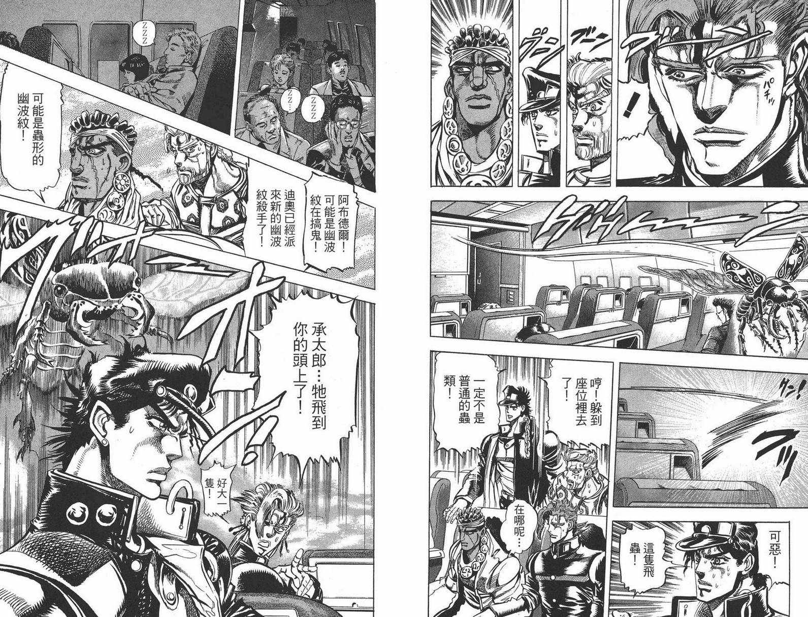 《JOJO奇妙冒险》漫画 13卷