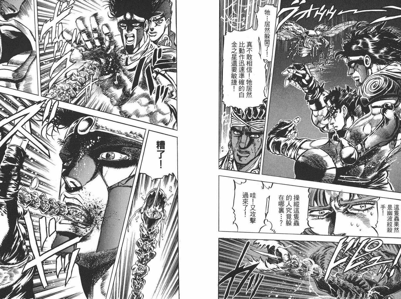 《JOJO奇妙冒险》漫画 13卷