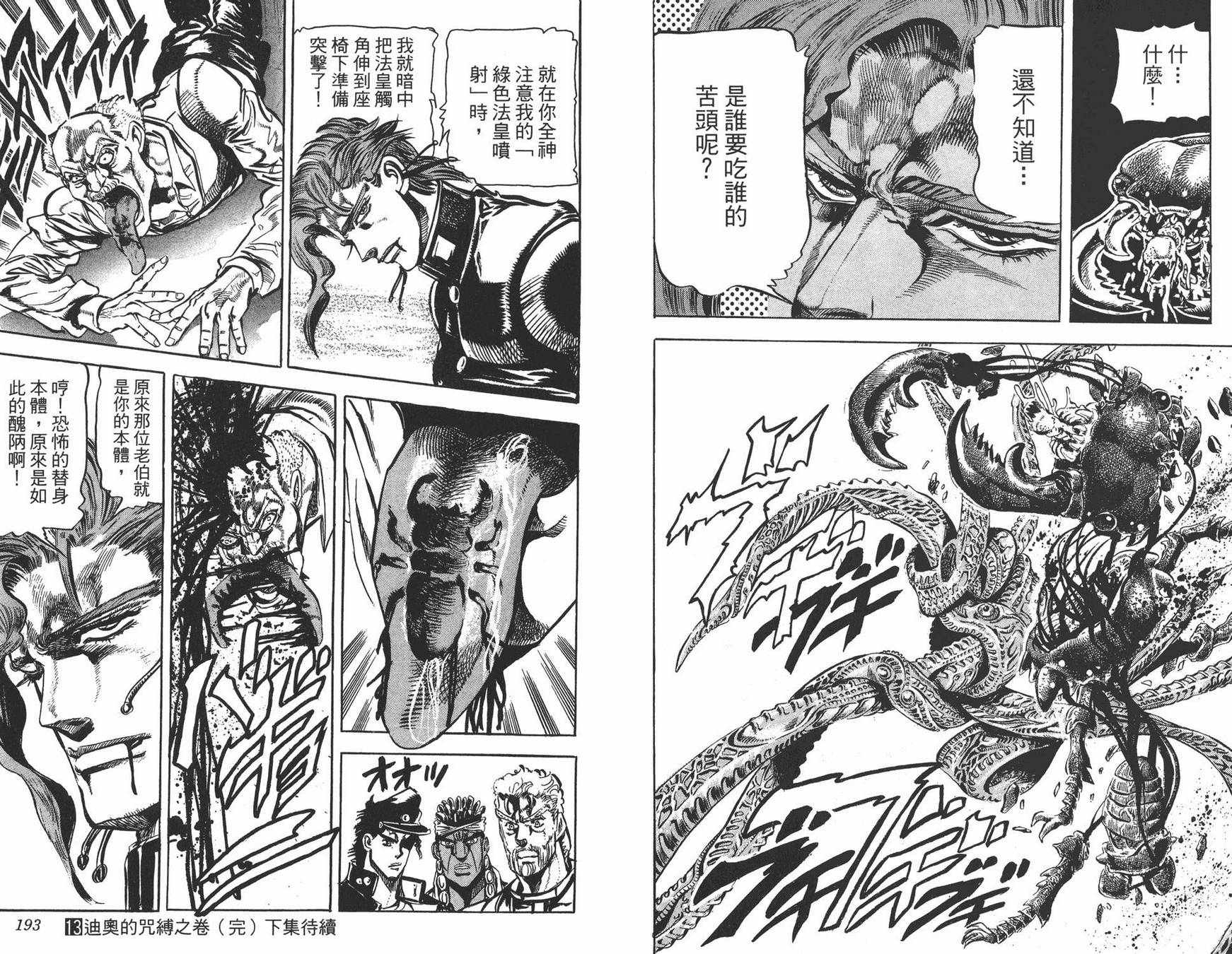 《JOJO奇妙冒险》漫画 13卷