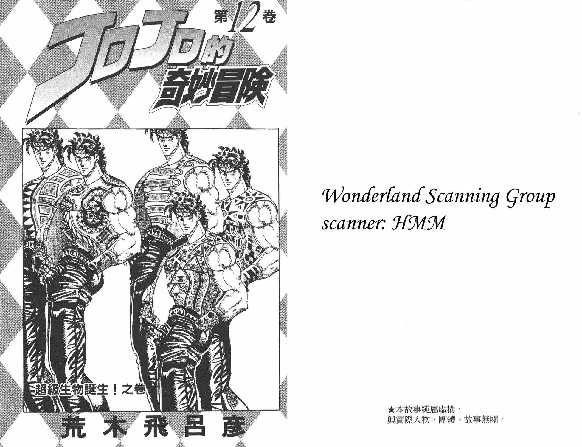 《JOJO奇妙冒险》漫画 12卷