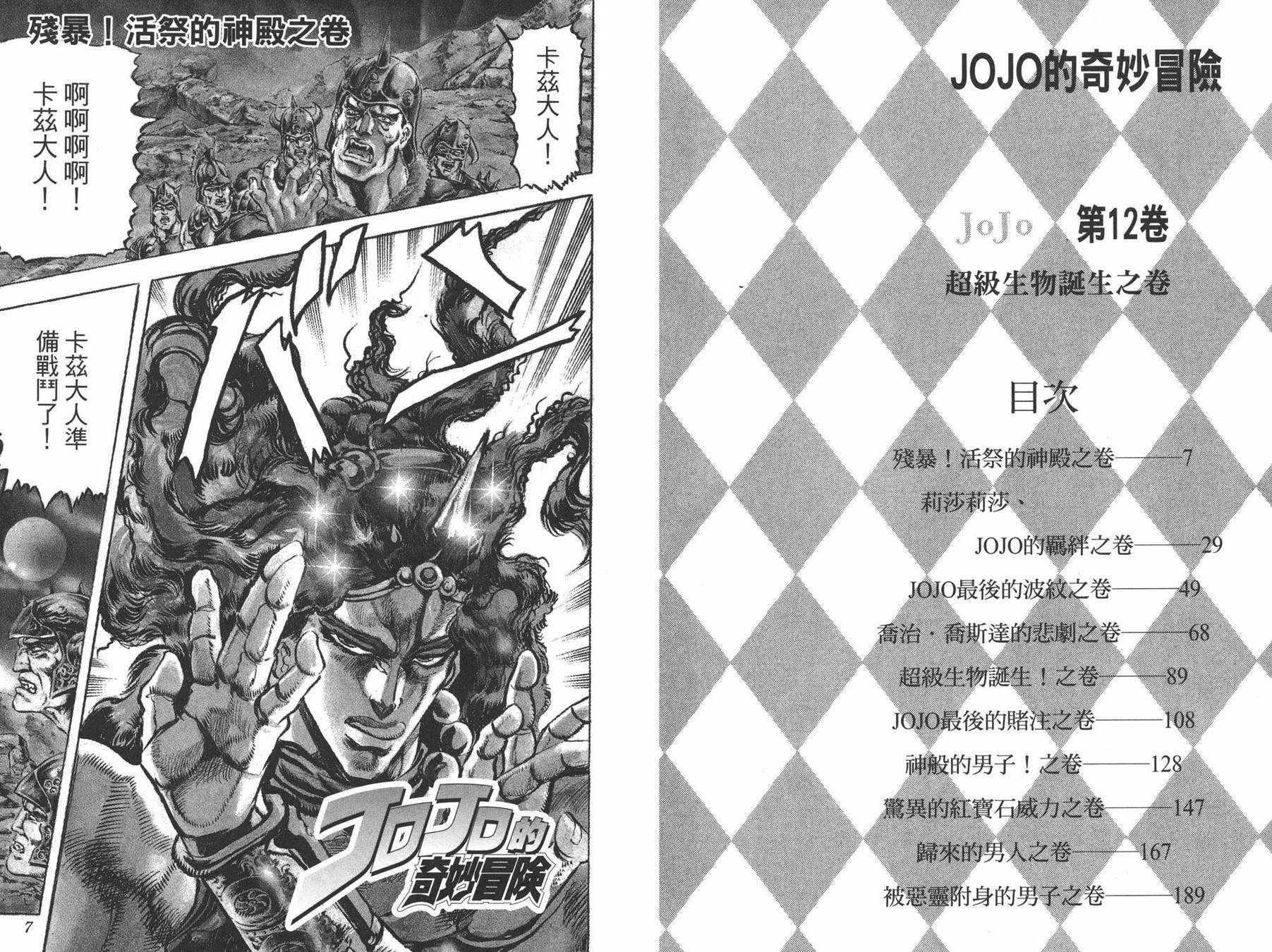 《JOJO奇妙冒险》漫画 12卷