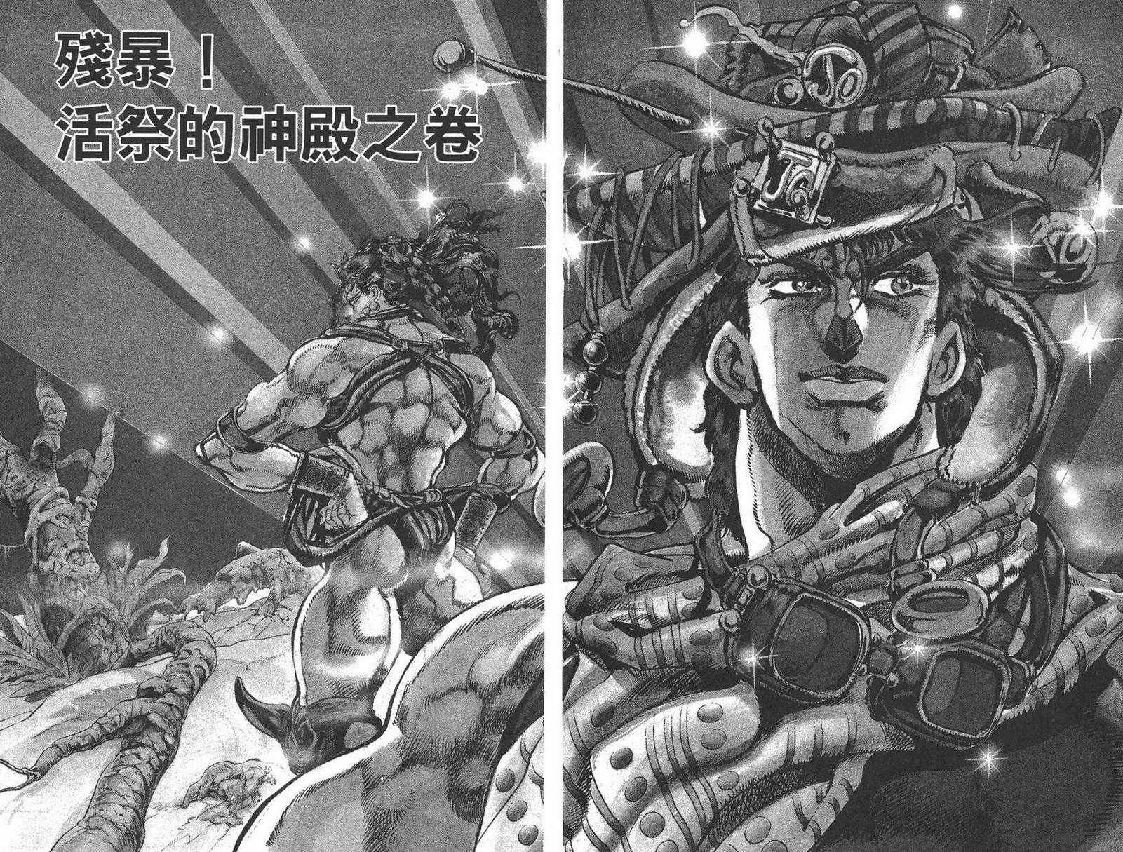 《JOJO奇妙冒险》漫画 12卷