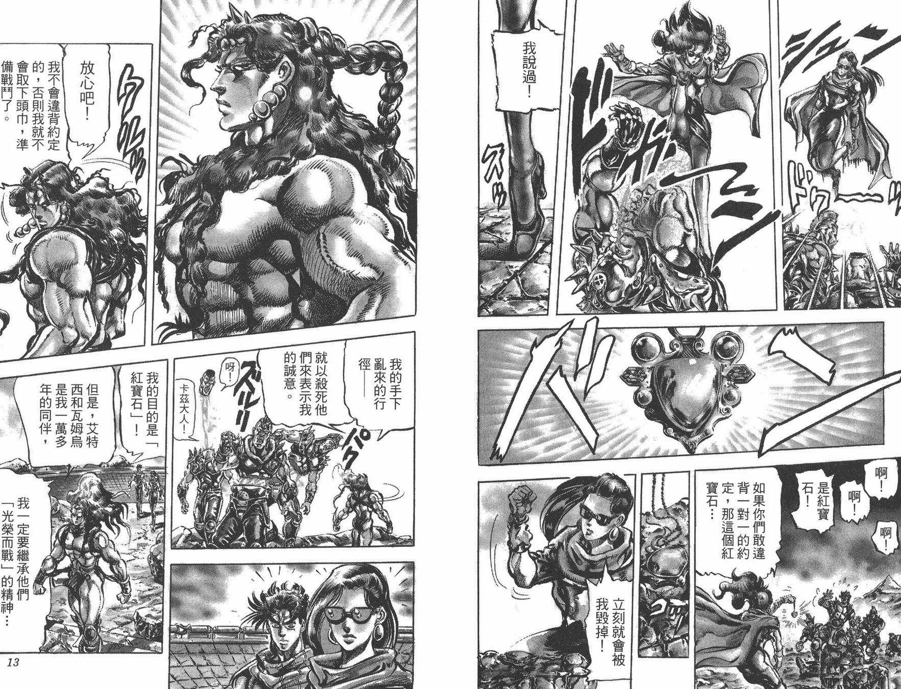 《JOJO奇妙冒险》漫画 12卷