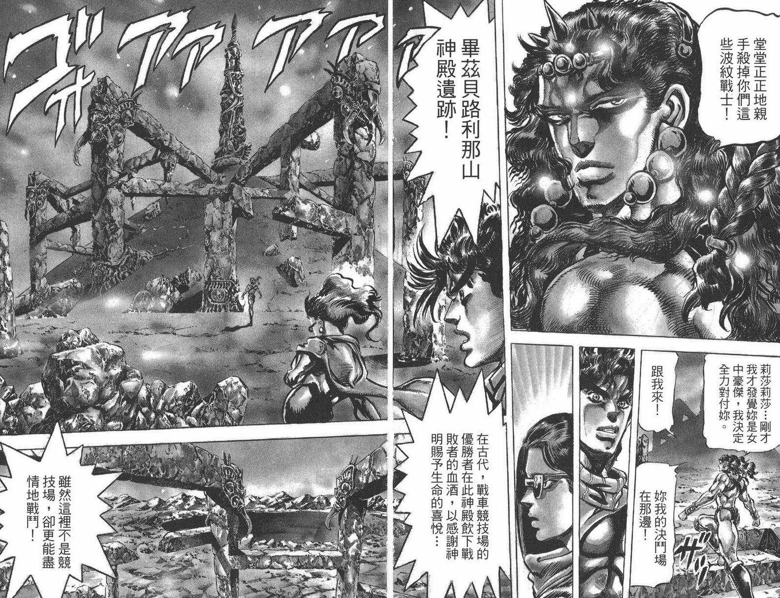 《JOJO奇妙冒险》漫画 12卷