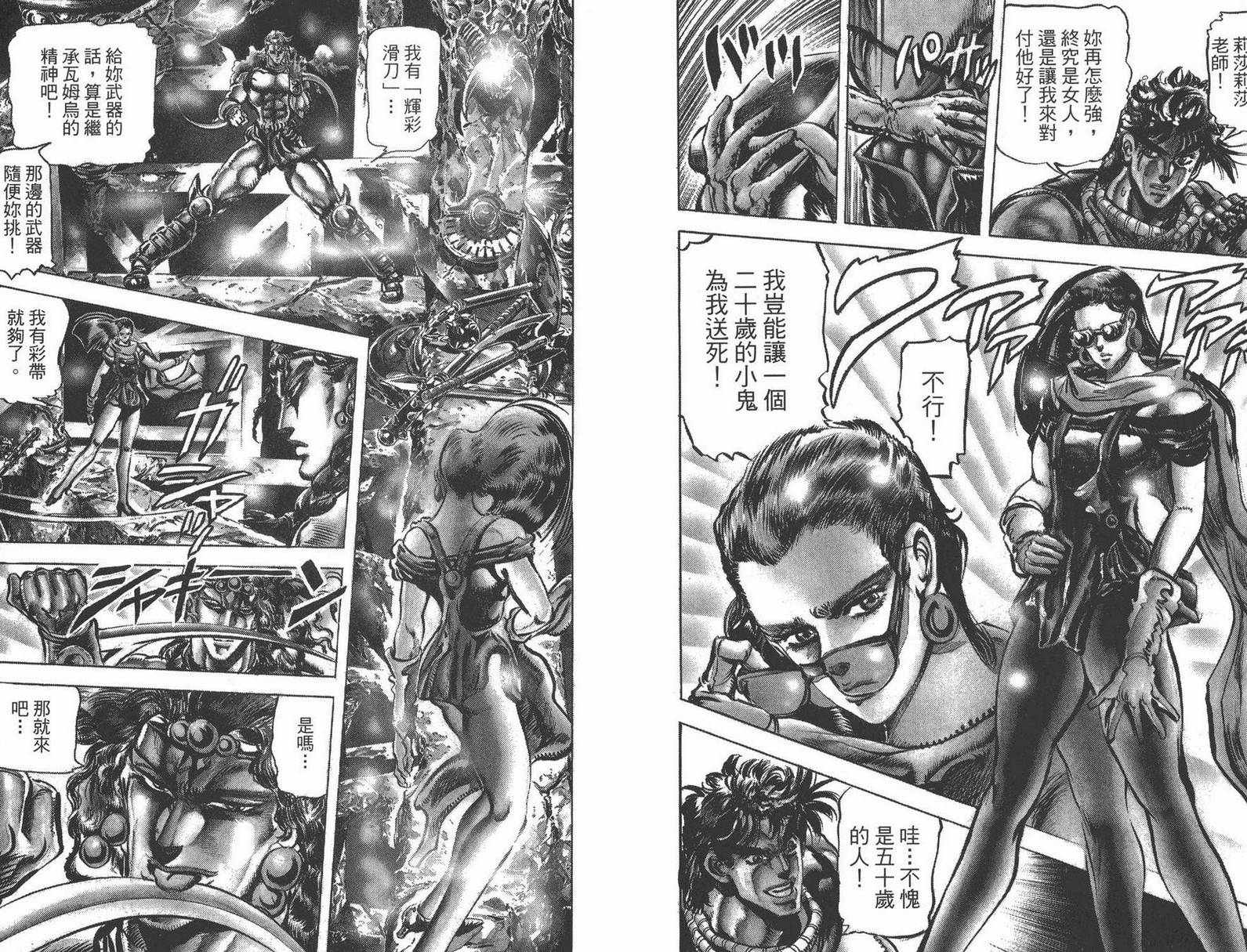 《JOJO奇妙冒险》漫画 12卷