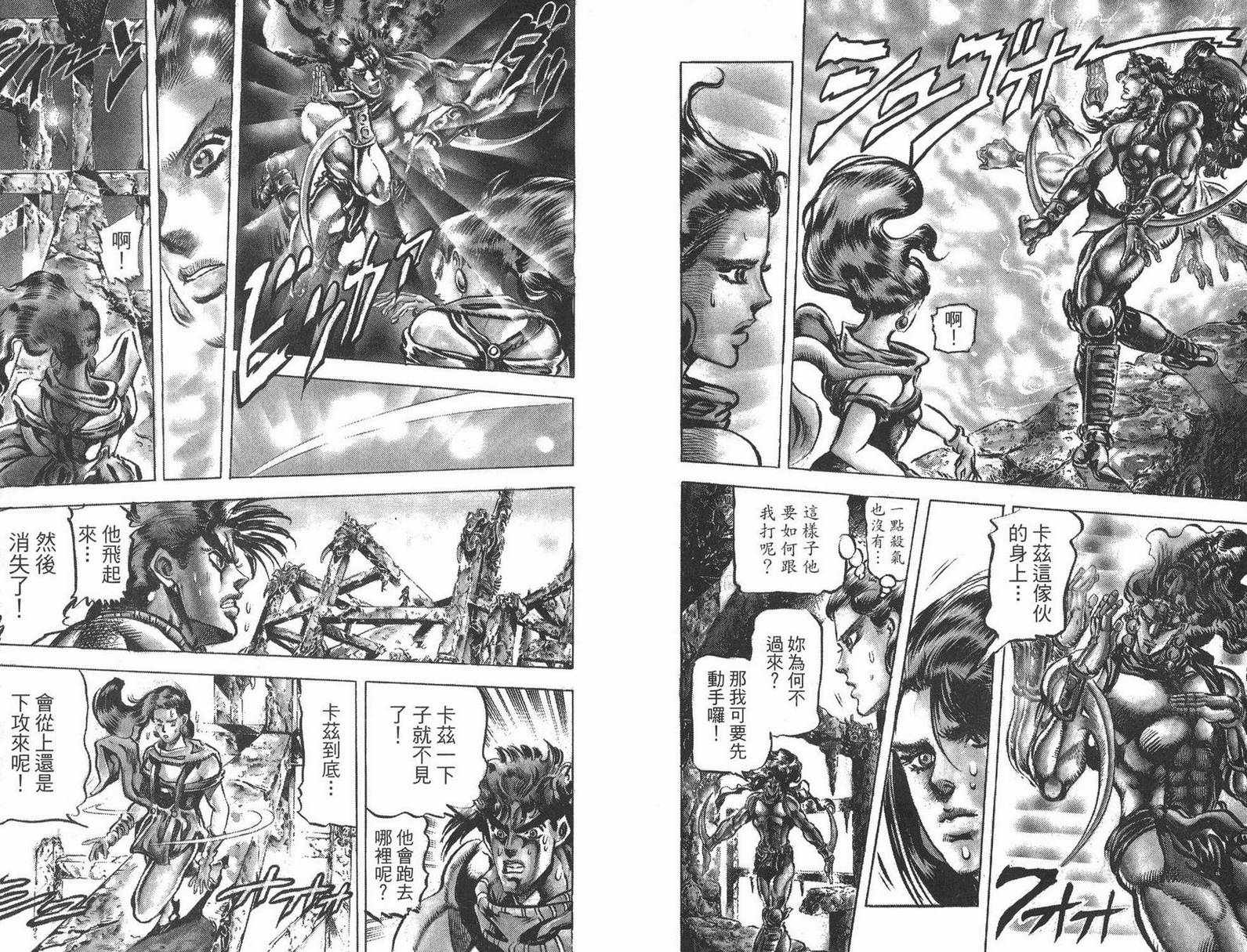 《JOJO奇妙冒险》漫画 12卷